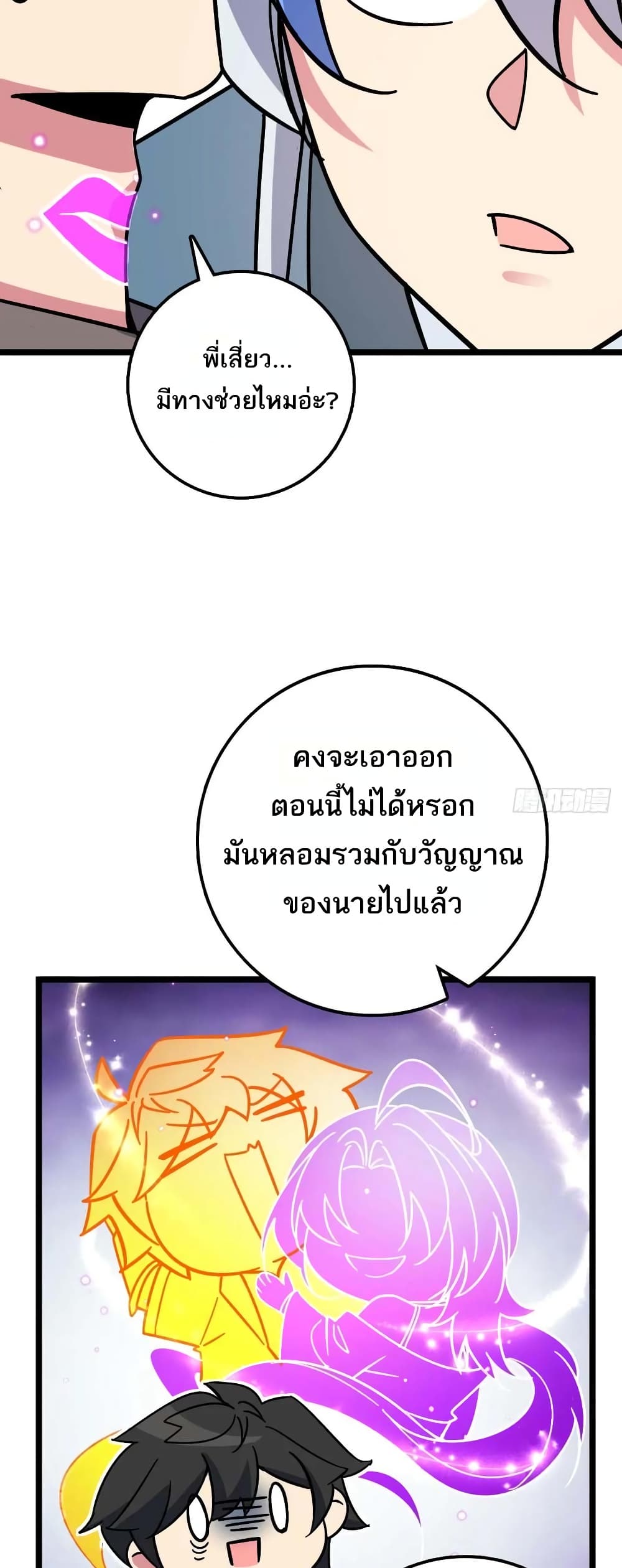 My Master Only Breaks Through Every Time the Limit Is Reached page 45