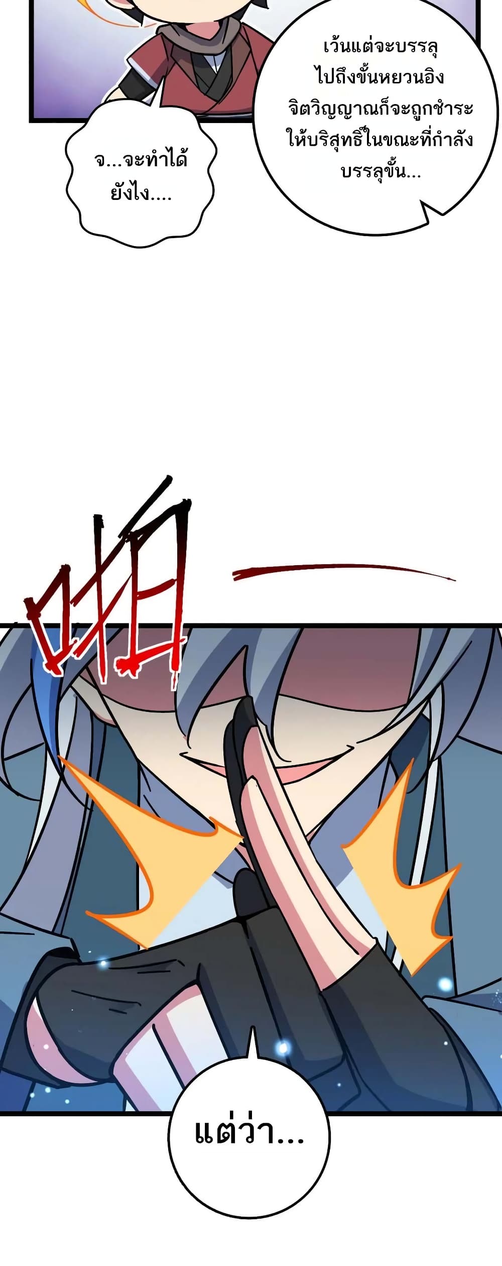 My Master Only Breaks Through Every Time the Limit Is Reached page 46