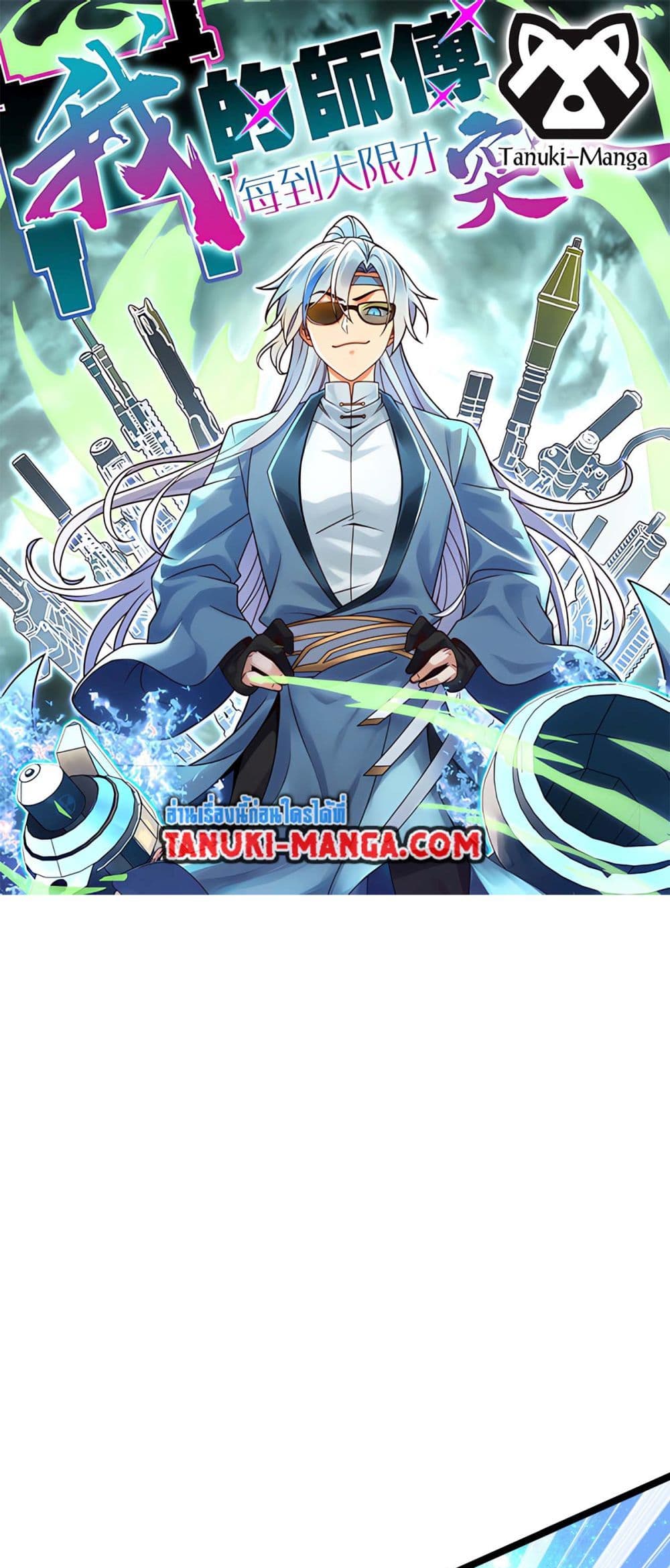 My Master Only Breaks Through Every Time the Limit Is Reached page 1