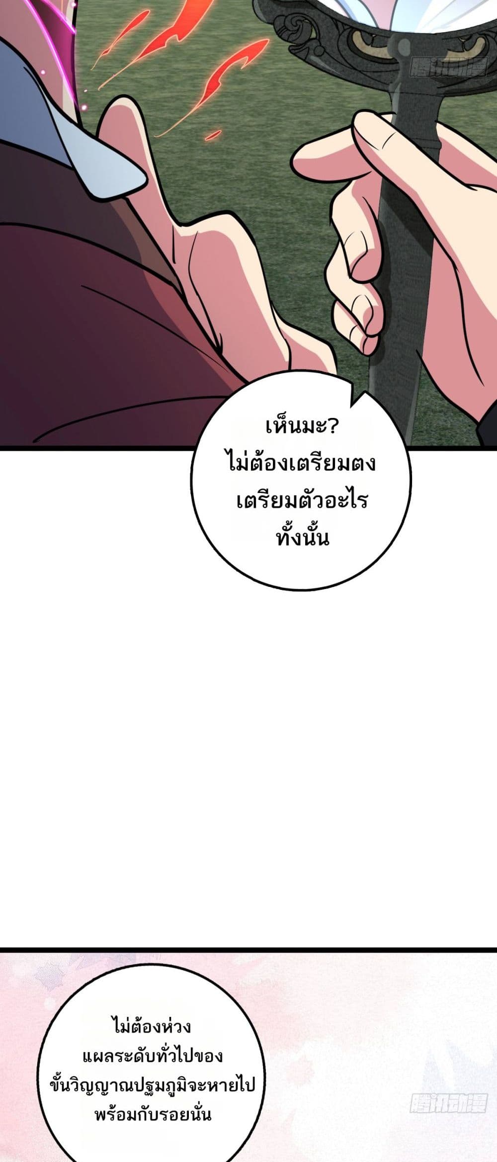 My Master Only Breaks Through Every Time the Limit Is Reached page 7