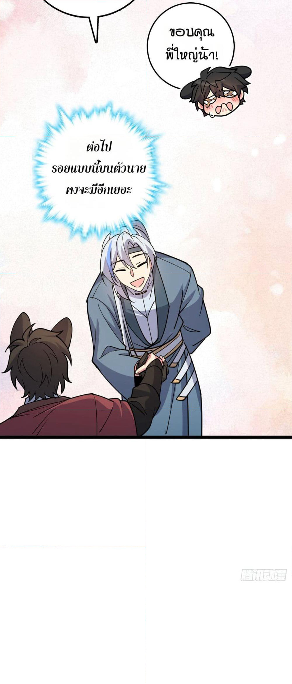 My Master Only Breaks Through Every Time the Limit Is Reached page 8