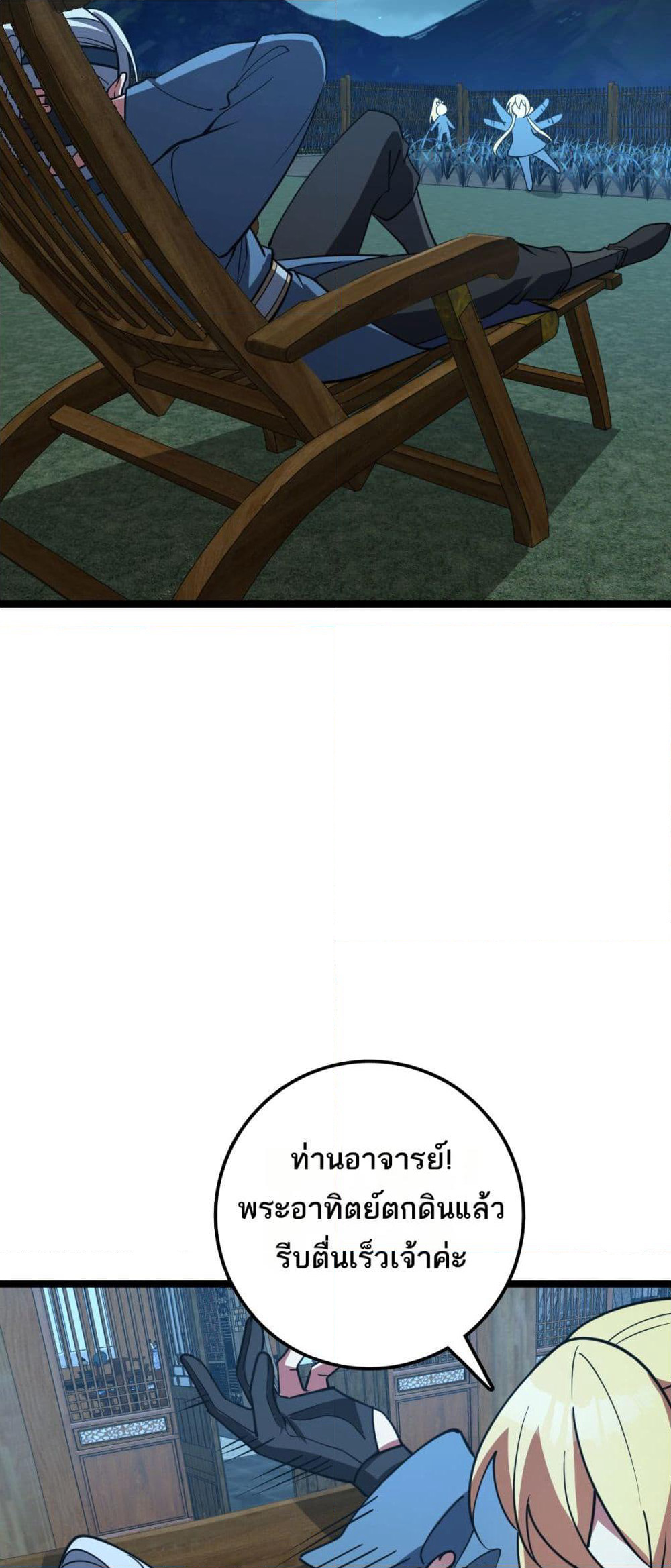 My Master Only Breaks Through Every Time the Limit Is Reached page 18