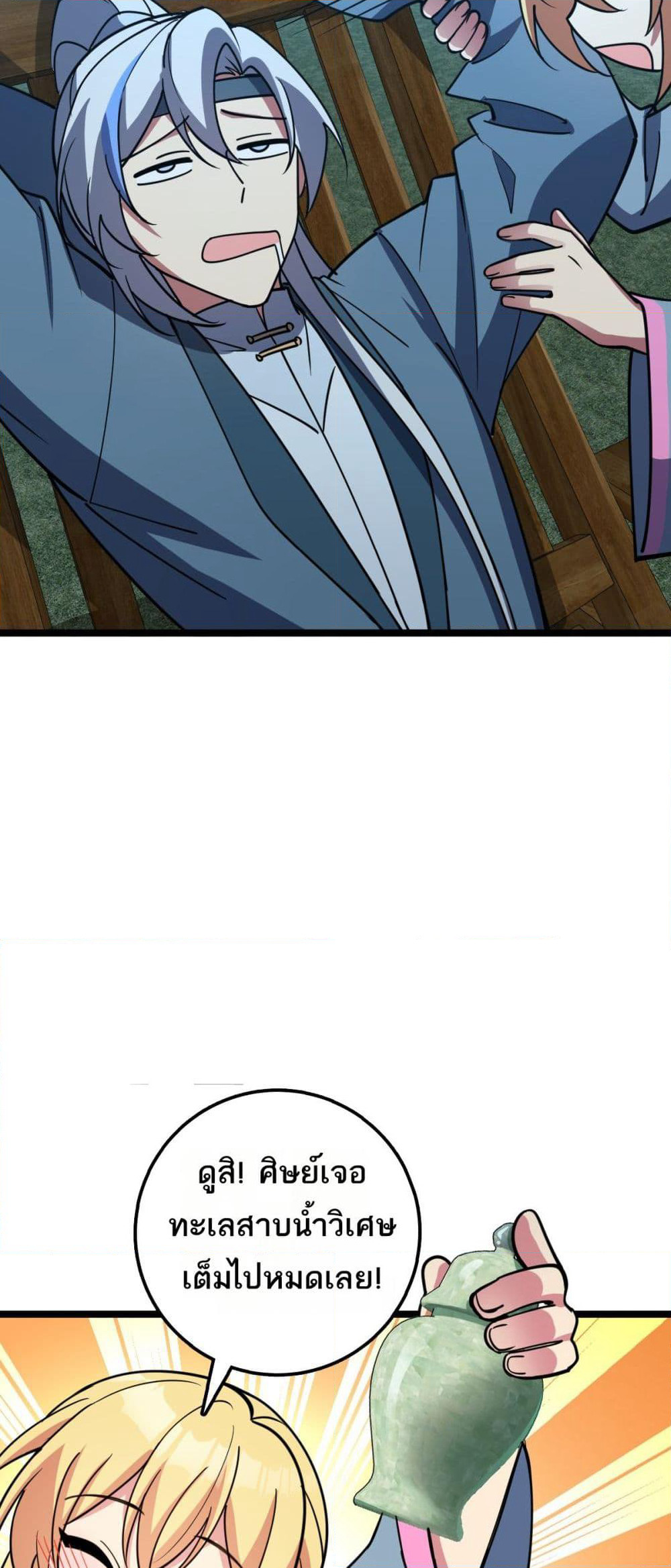 My Master Only Breaks Through Every Time the Limit Is Reached page 19