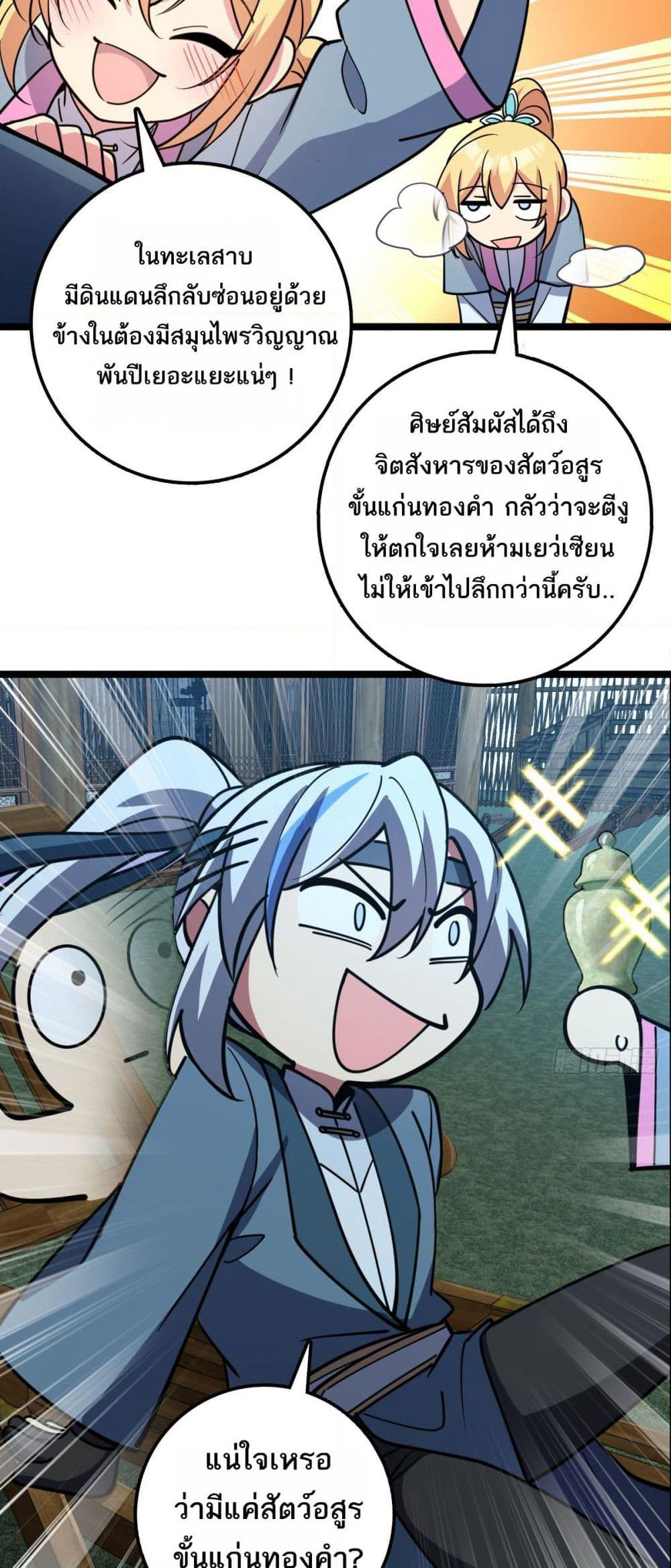 My Master Only Breaks Through Every Time the Limit Is Reached page 20