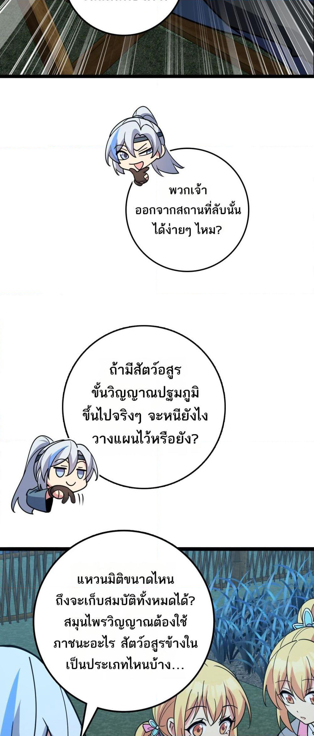 My Master Only Breaks Through Every Time the Limit Is Reached page 21