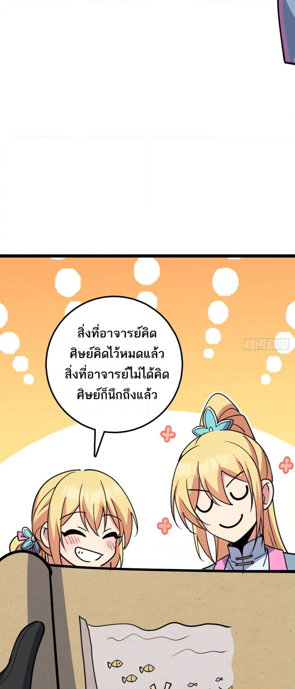 My Master Only Breaks Through Every Time the Limit Is Reached page 23