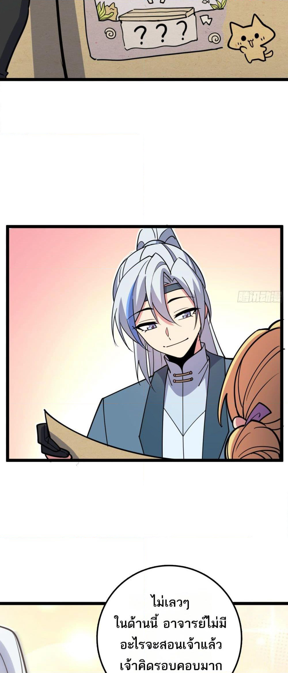 My Master Only Breaks Through Every Time the Limit Is Reached page 24