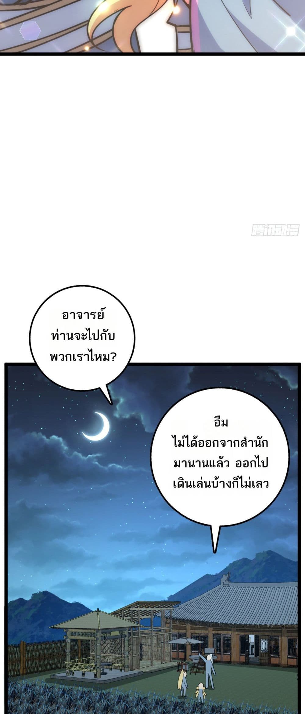 My Master Only Breaks Through Every Time the Limit Is Reached page 26