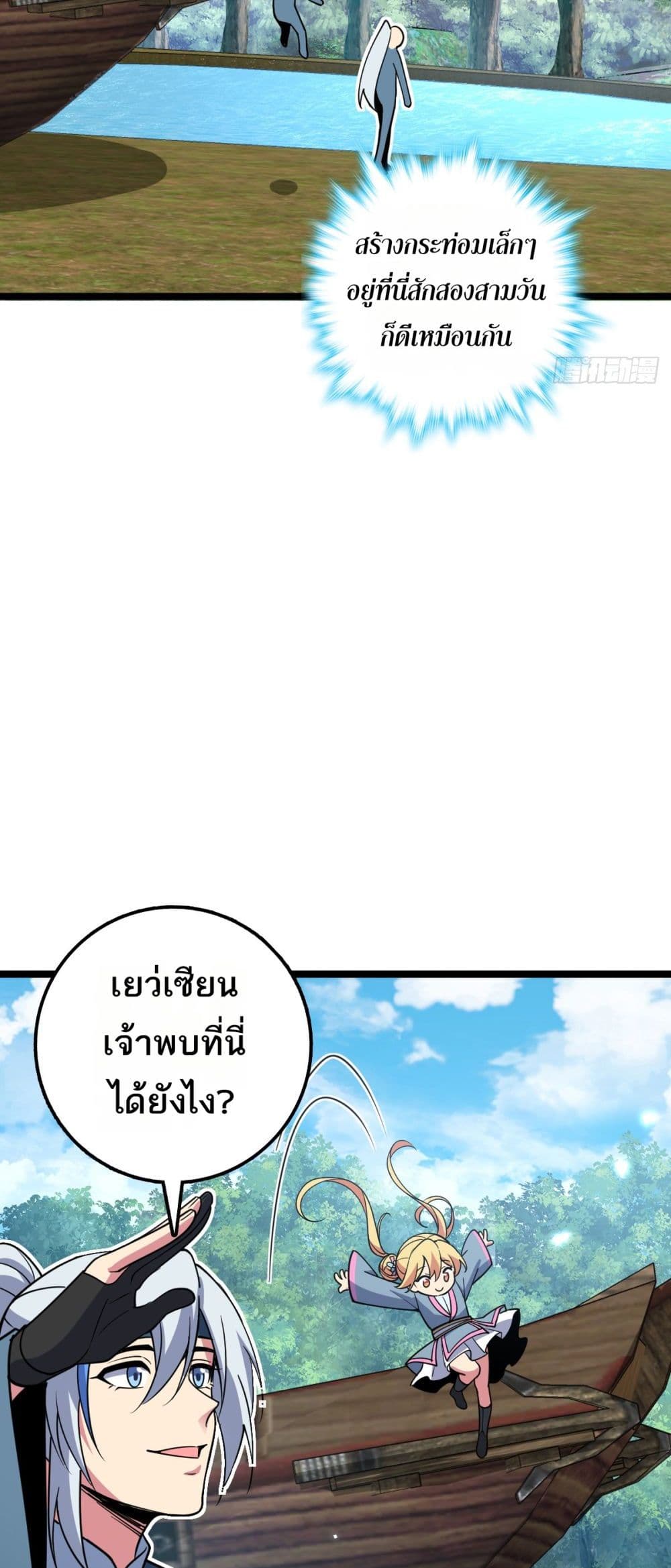 My Master Only Breaks Through Every Time the Limit Is Reached page 28