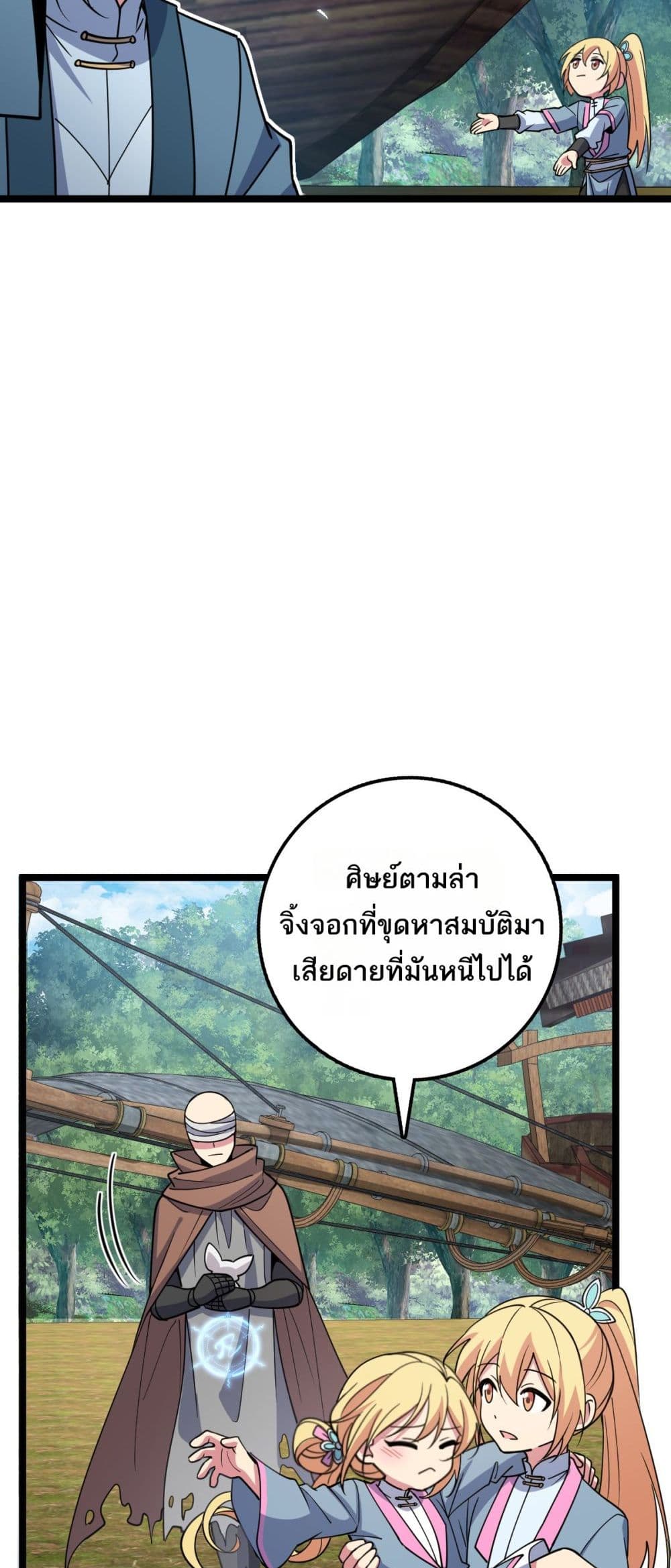 My Master Only Breaks Through Every Time the Limit Is Reached page 29