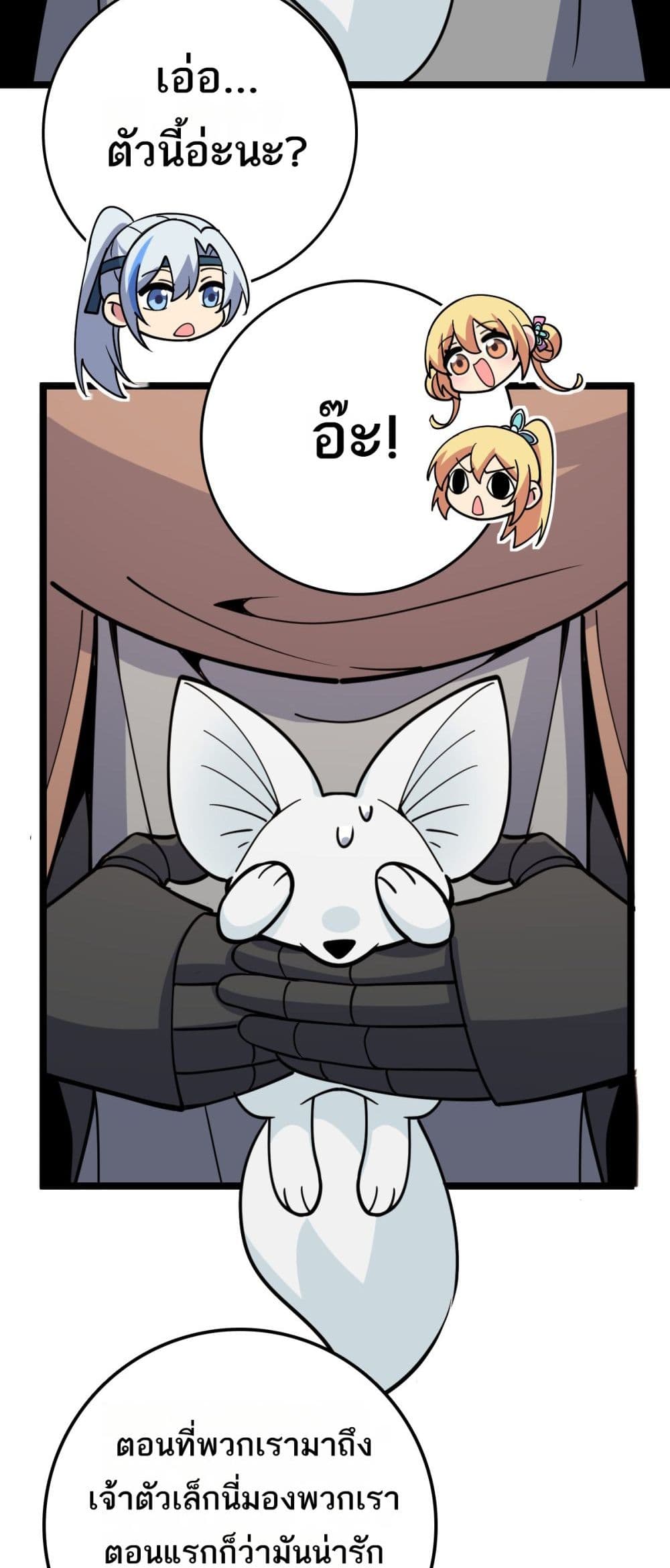My Master Only Breaks Through Every Time the Limit Is Reached page 31