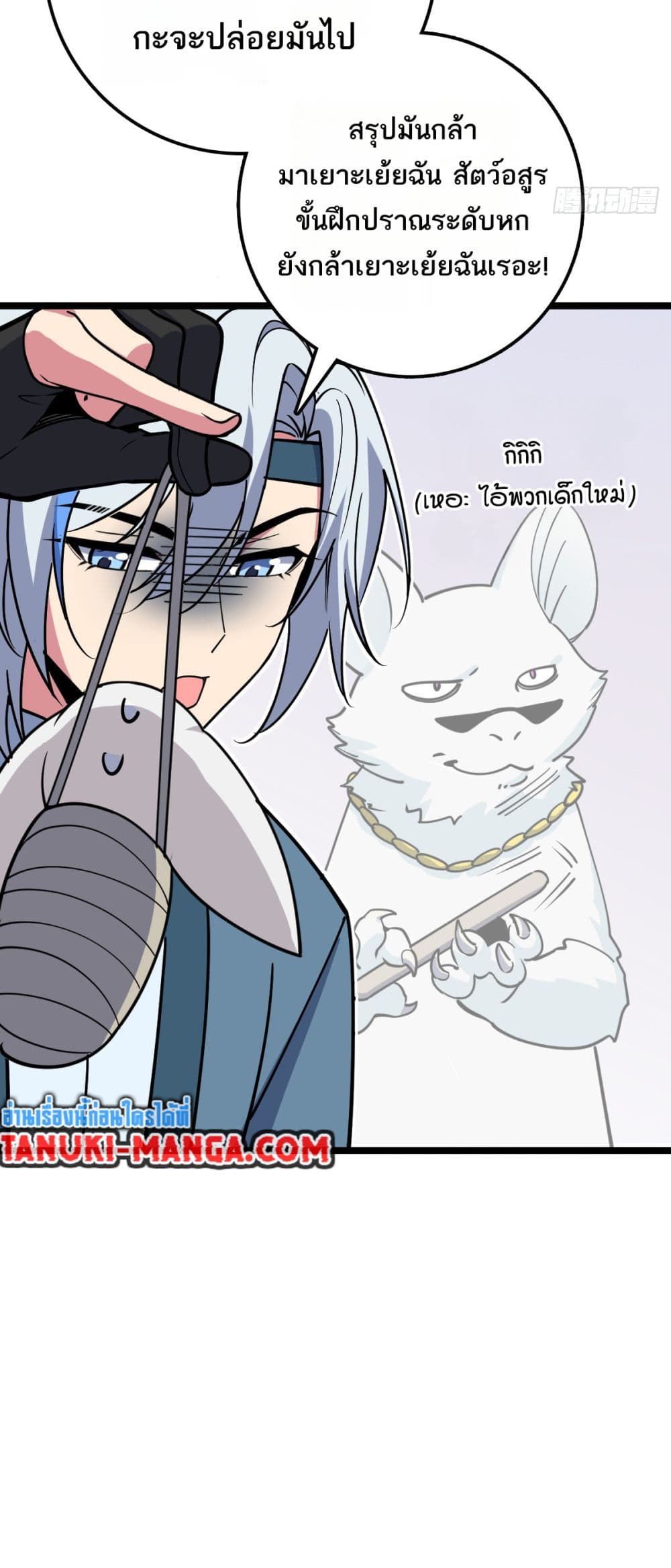 My Master Only Breaks Through Every Time the Limit Is Reached page 32