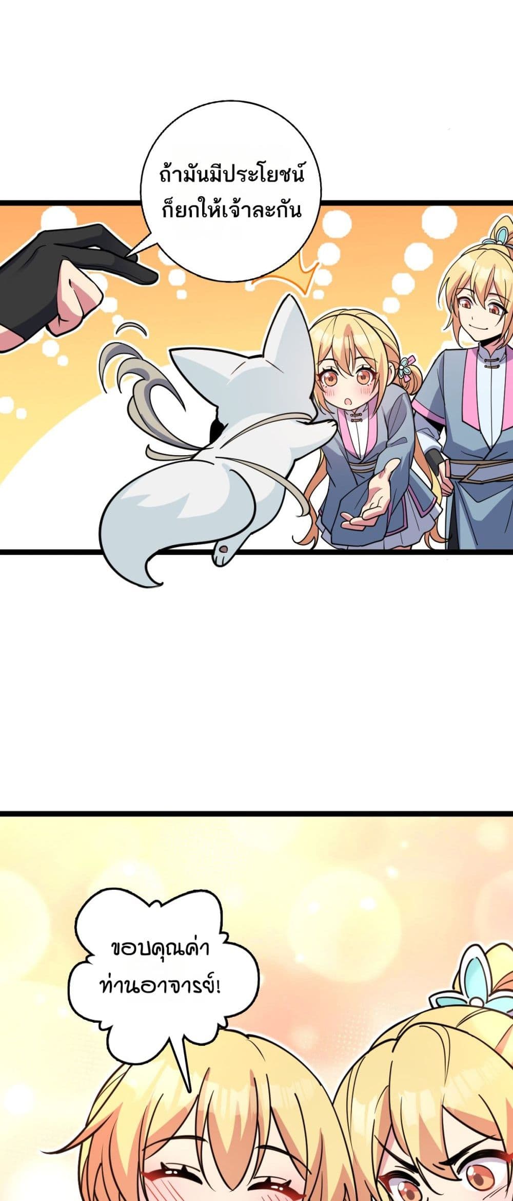 My Master Only Breaks Through Every Time the Limit Is Reached page 33