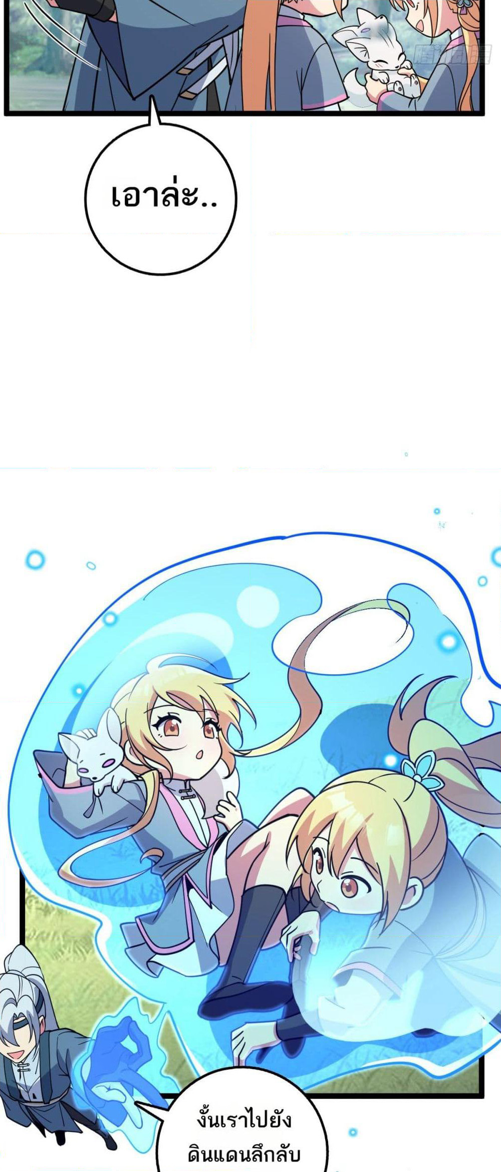 My Master Only Breaks Through Every Time the Limit Is Reached page 35