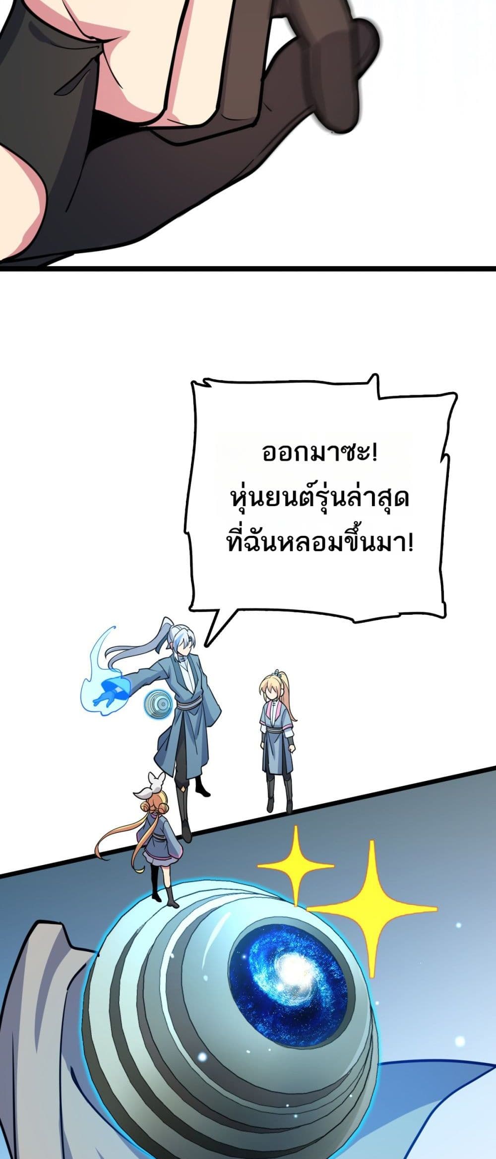 My Master Only Breaks Through Every Time the Limit Is Reached page 43