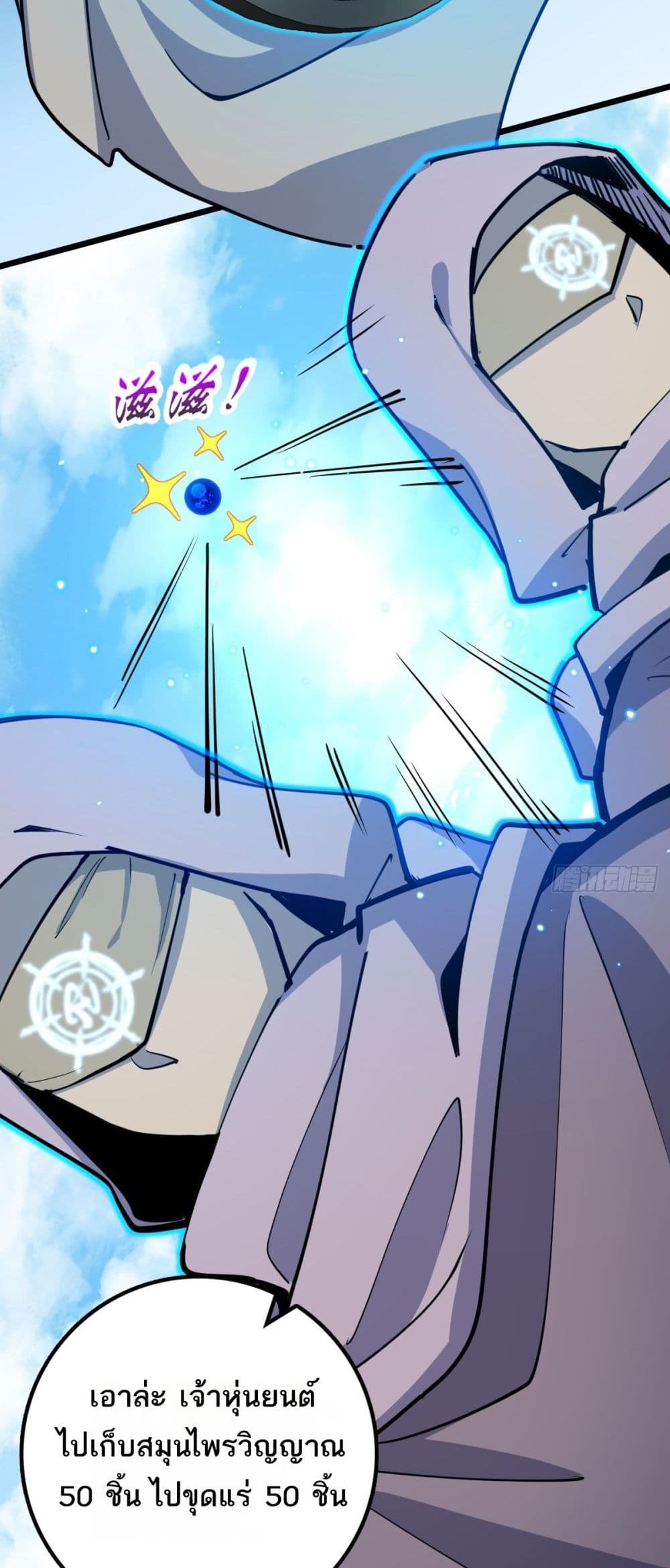 My Master Only Breaks Through Every Time the Limit Is Reached page 44