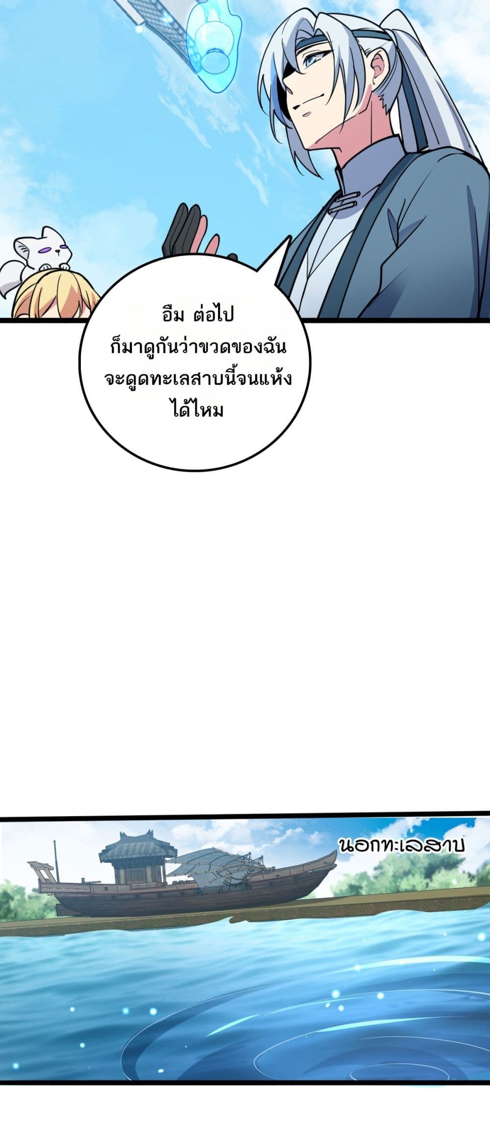 My Master Only Breaks Through Every Time the Limit Is Reached page 47