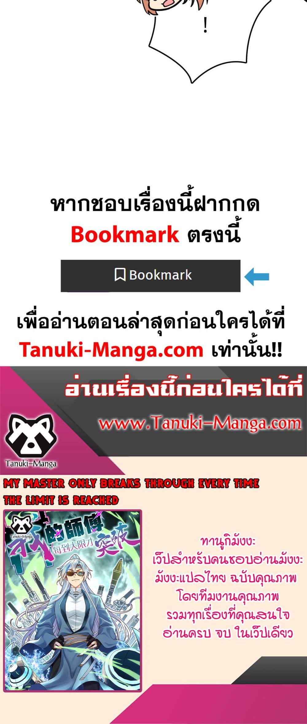 My Master Only Breaks Through Every Time the Limit Is Reached page 50