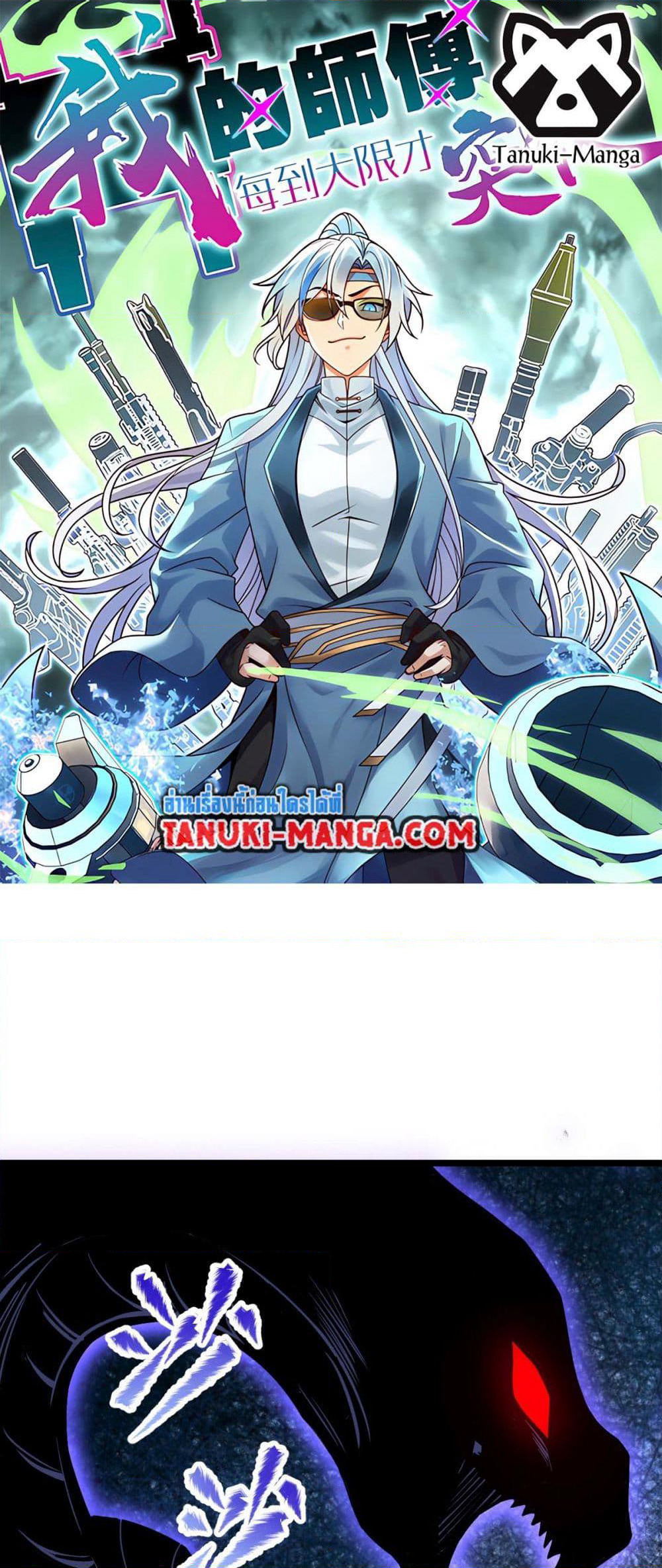 My Master Only Breaks Through Every Time the Limit Is Reached page 1