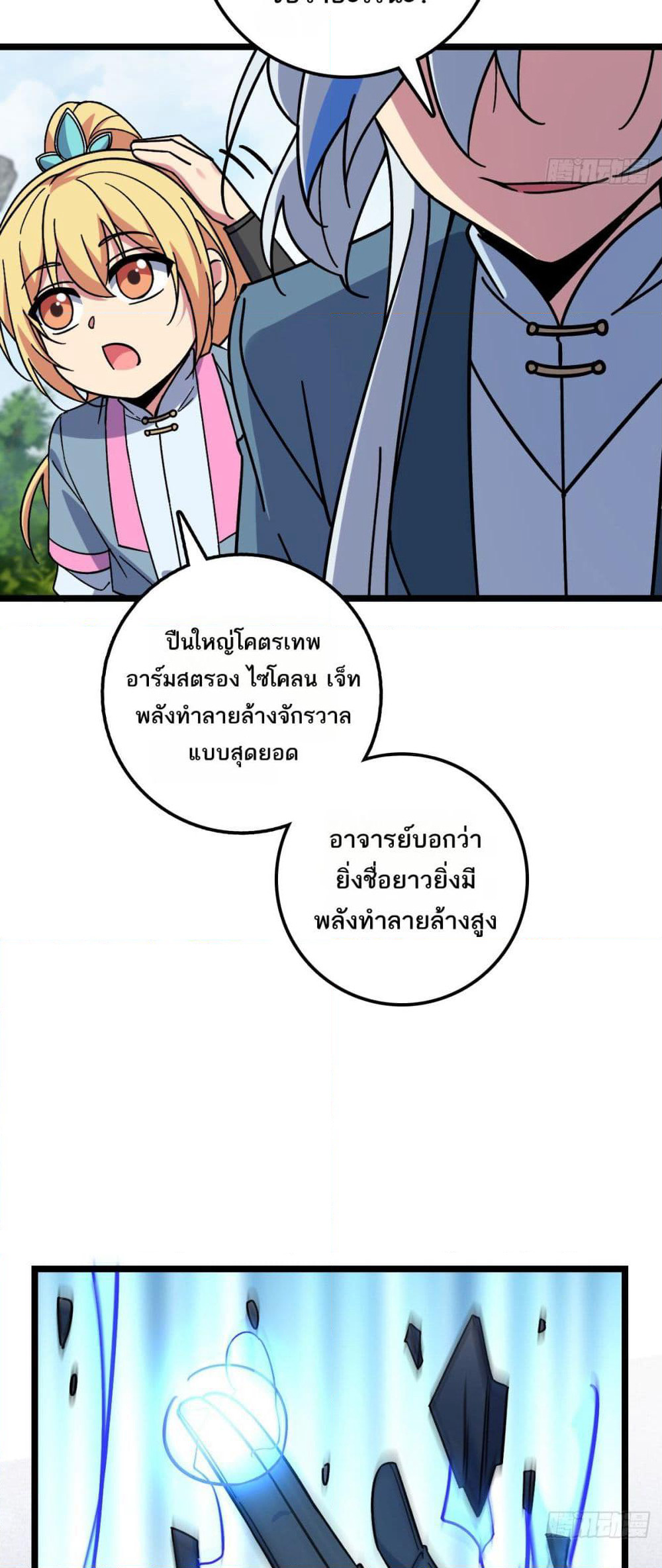 My Master Only Breaks Through Every Time the Limit Is Reached page 4