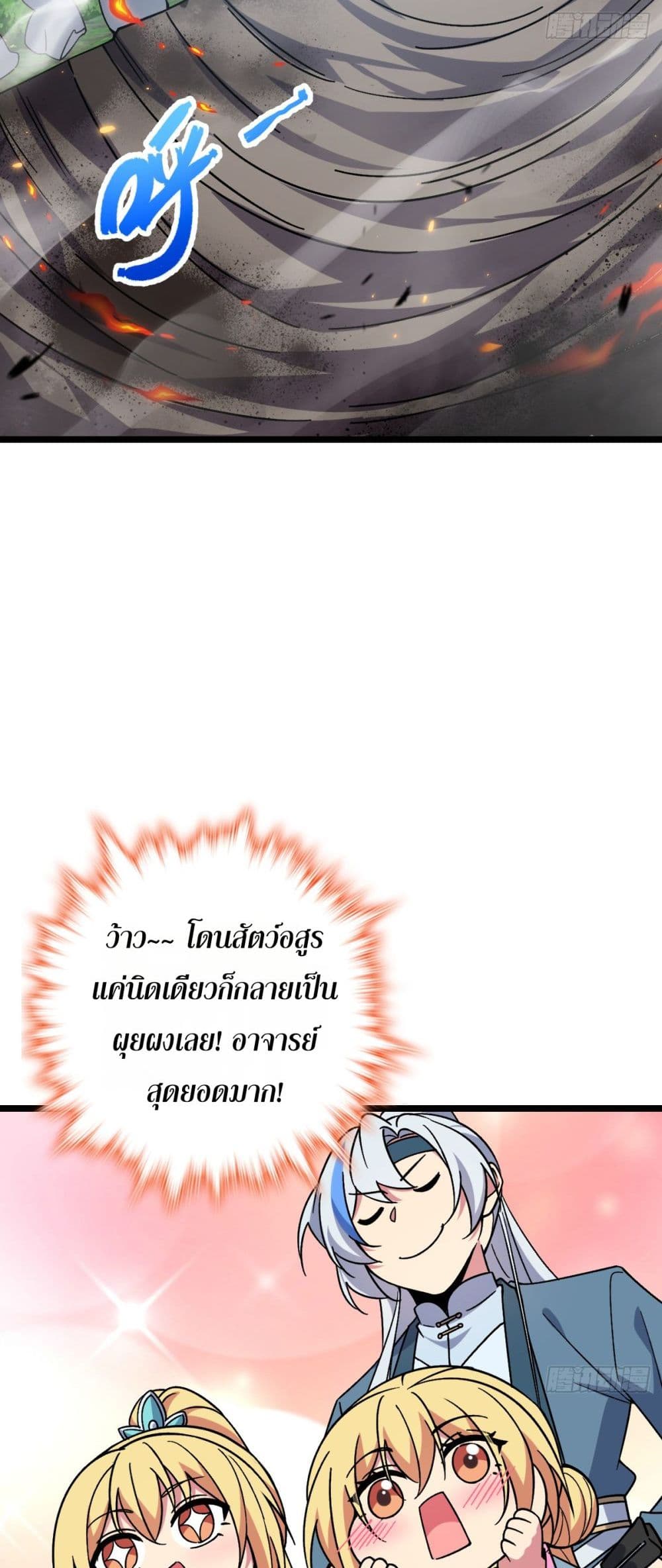 My Master Only Breaks Through Every Time the Limit Is Reached page 11