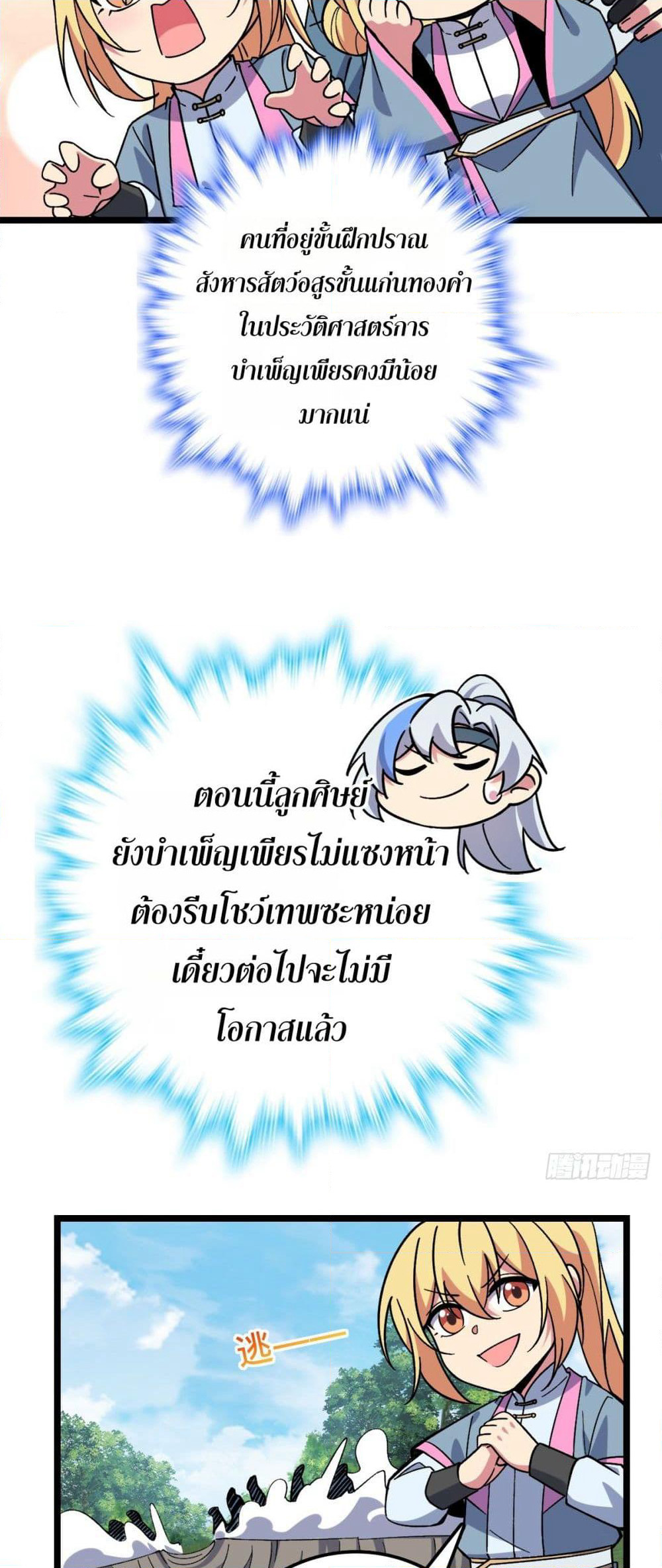 My Master Only Breaks Through Every Time the Limit Is Reached page 12