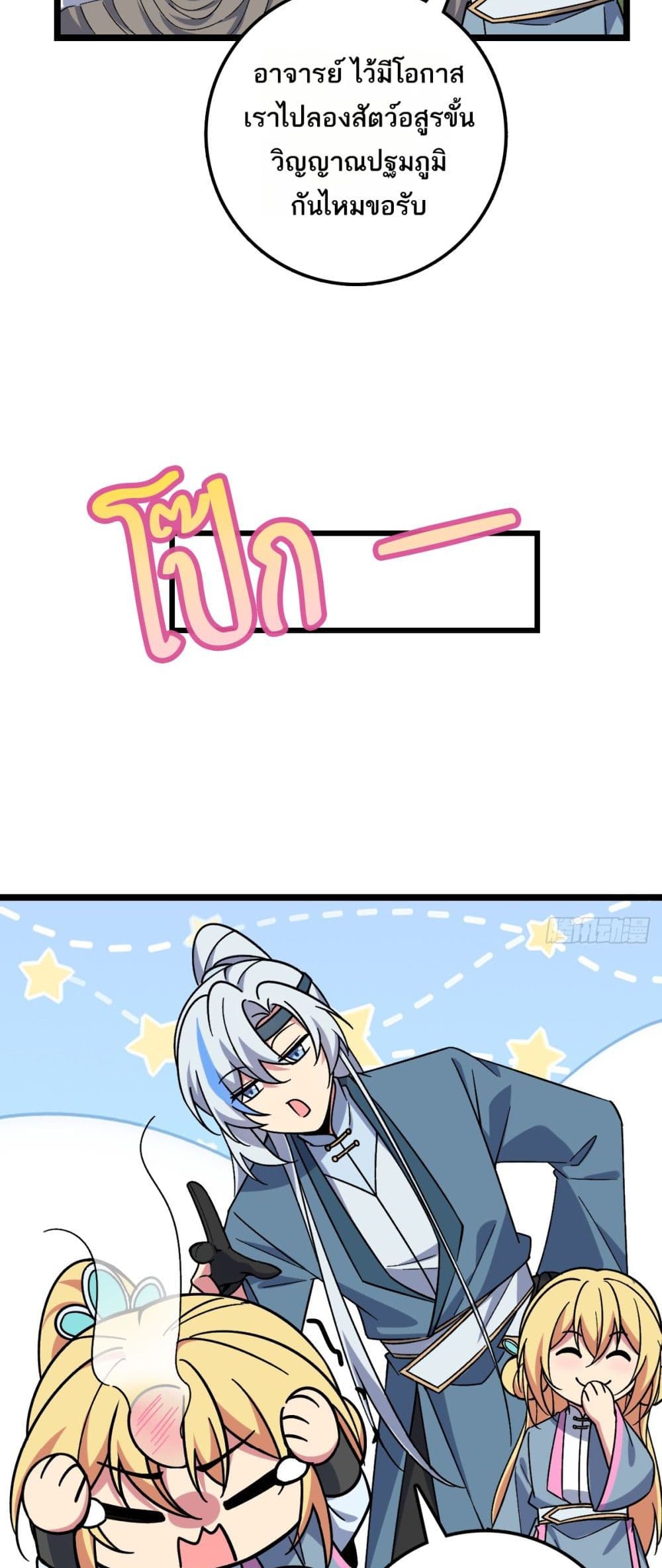 My Master Only Breaks Through Every Time the Limit Is Reached page 13