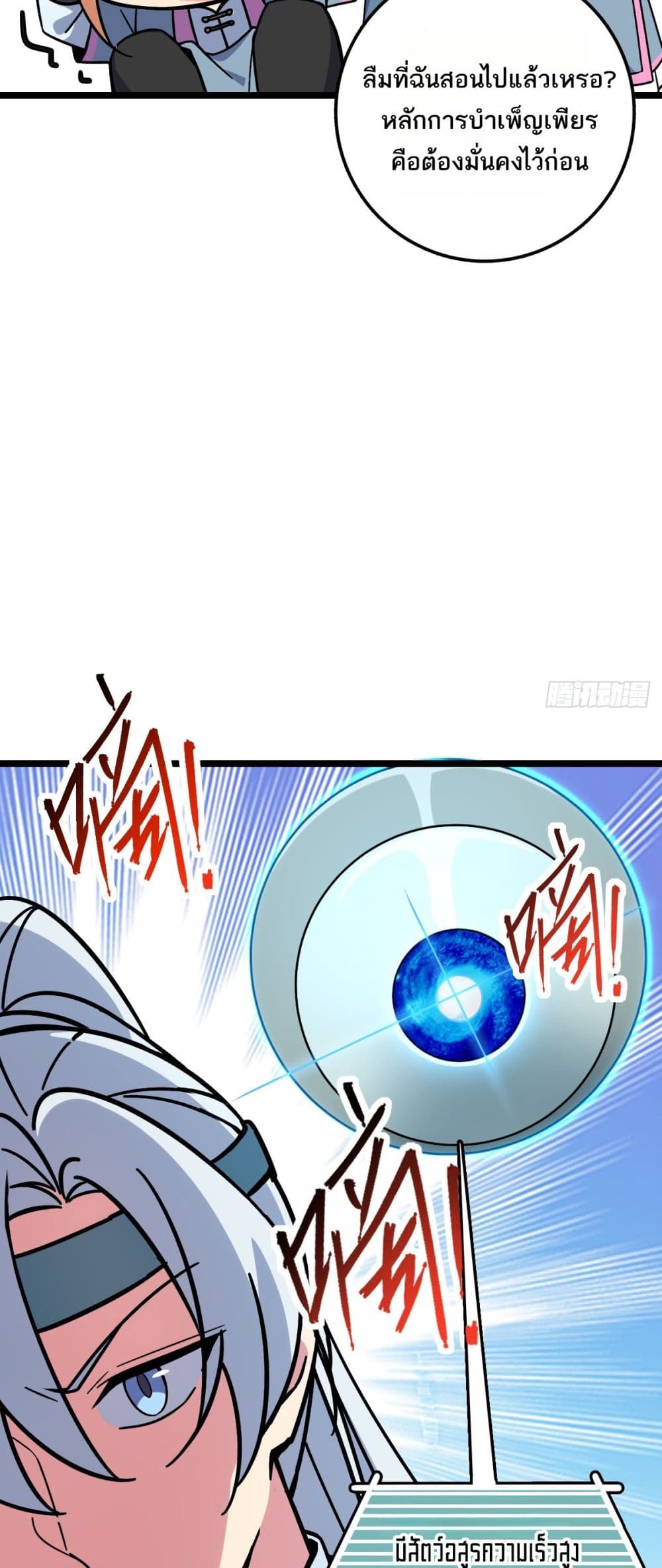 My Master Only Breaks Through Every Time the Limit Is Reached page 14