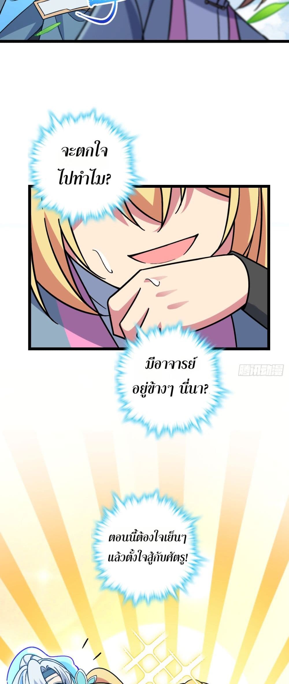 My Master Only Breaks Through Every Time the Limit Is Reached page 19