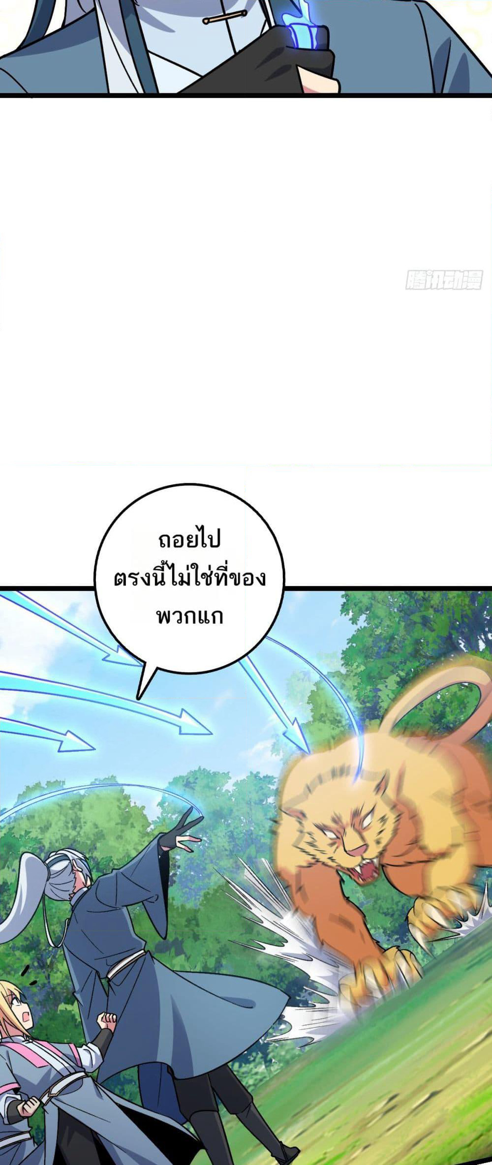 My Master Only Breaks Through Every Time the Limit Is Reached page 21