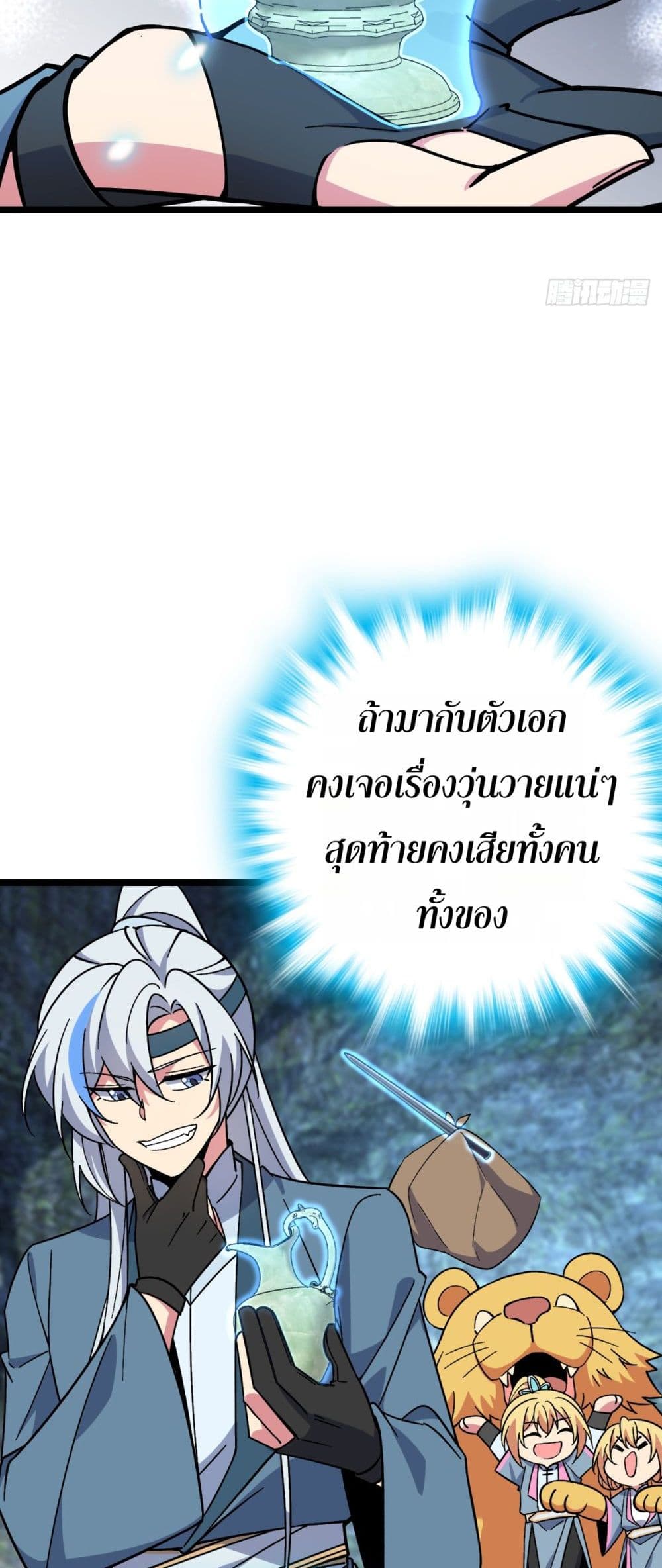 My Master Only Breaks Through Every Time the Limit Is Reached page 35