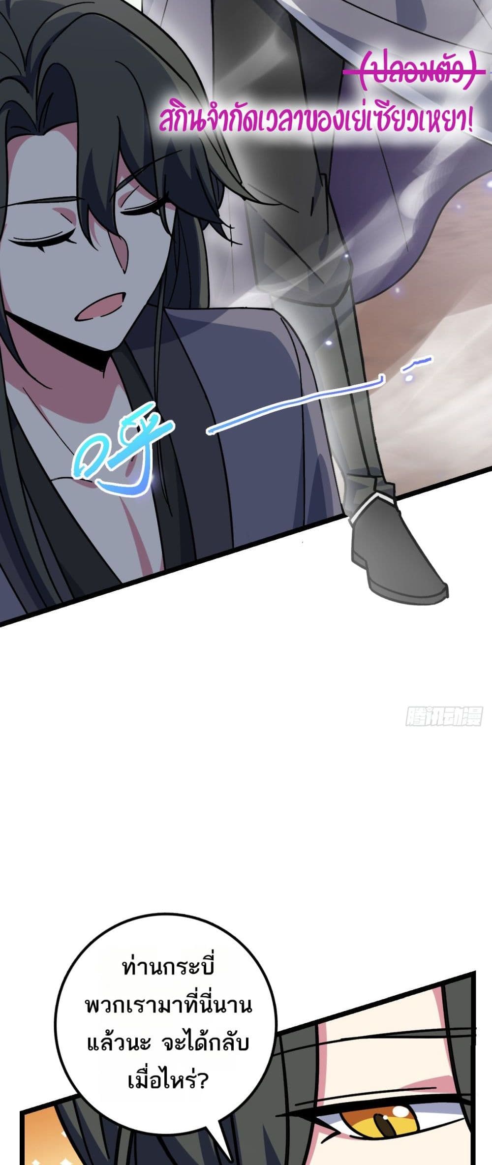 My Master Only Breaks Through Every Time the Limit Is Reached page 38