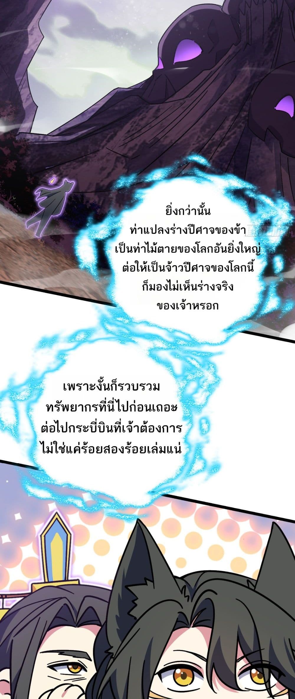 My Master Only Breaks Through Every Time the Limit Is Reached page 40