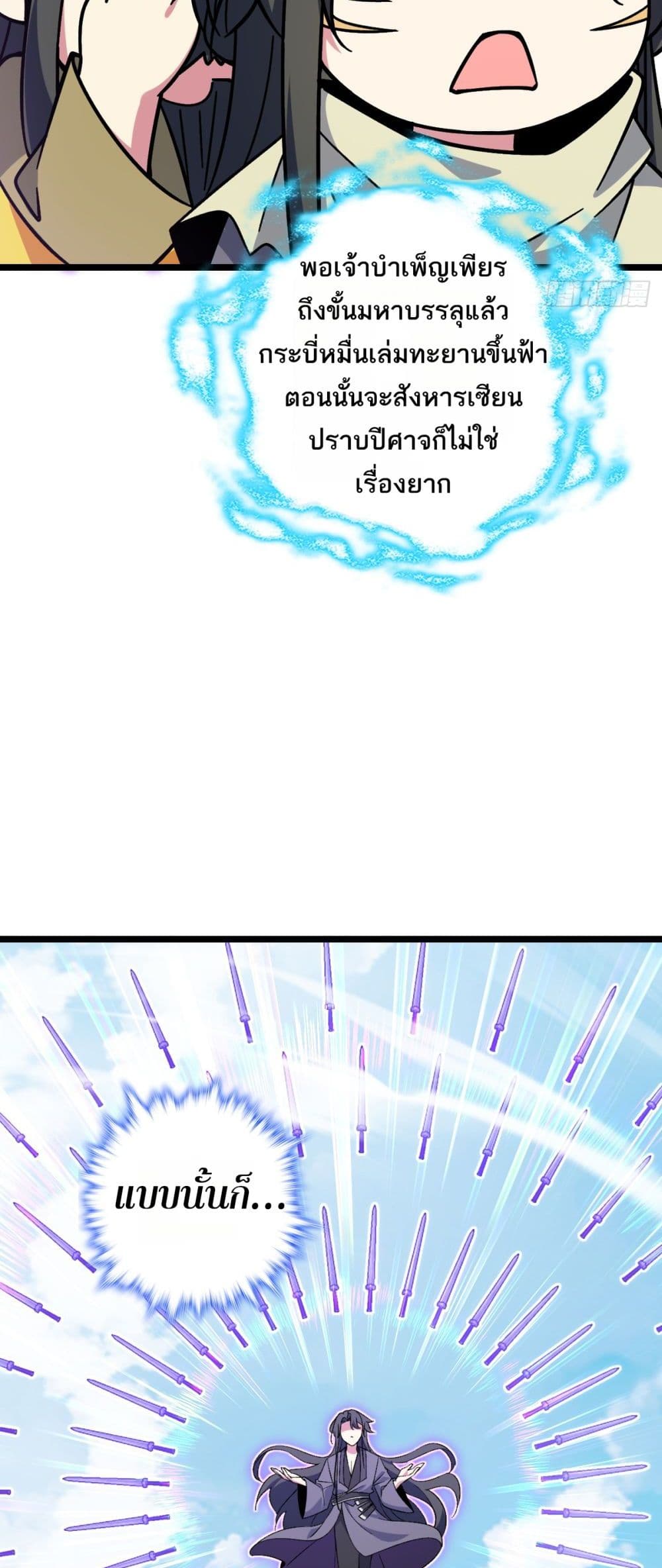 My Master Only Breaks Through Every Time the Limit Is Reached page 41