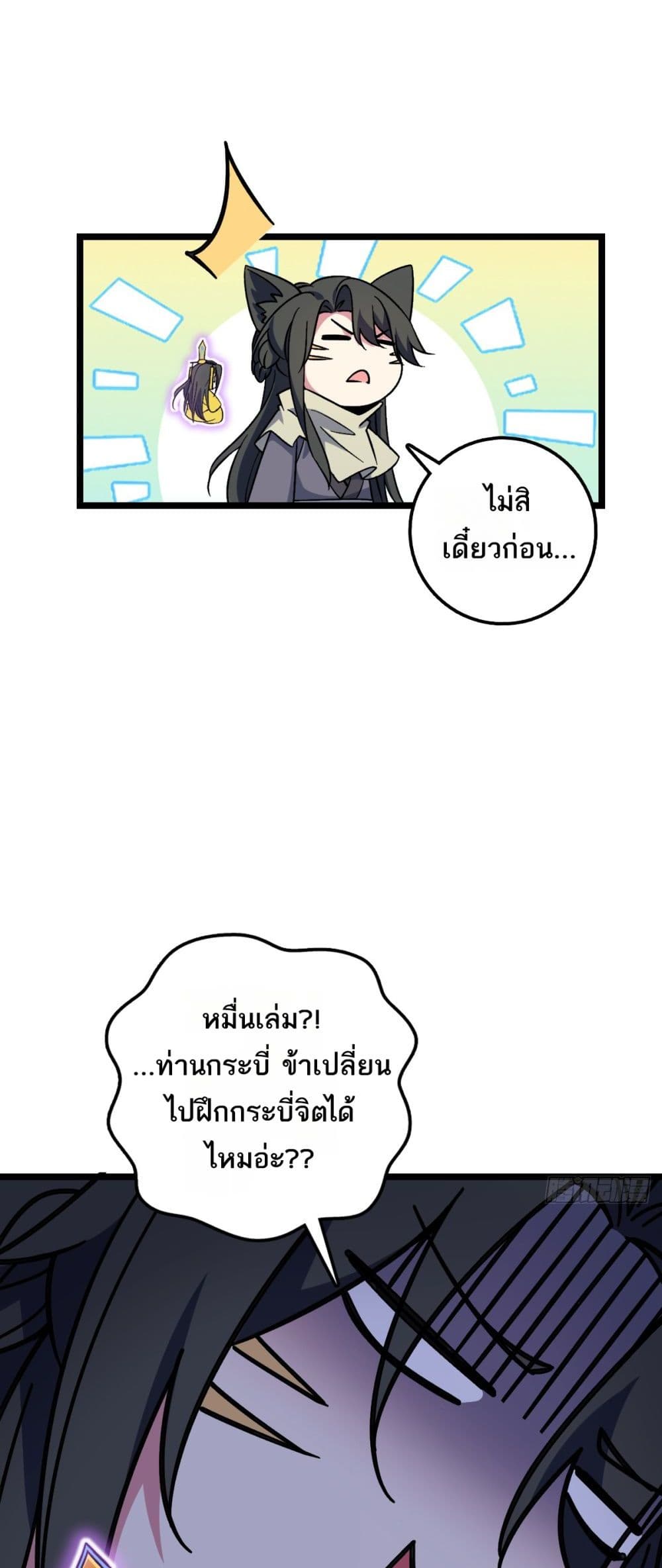My Master Only Breaks Through Every Time the Limit Is Reached page 43