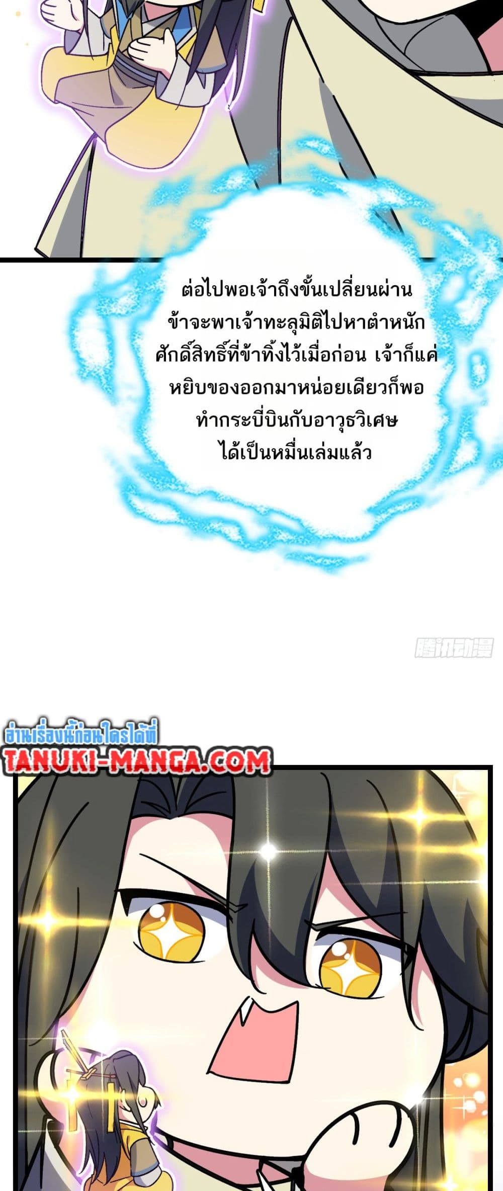 My Master Only Breaks Through Every Time the Limit Is Reached page 45