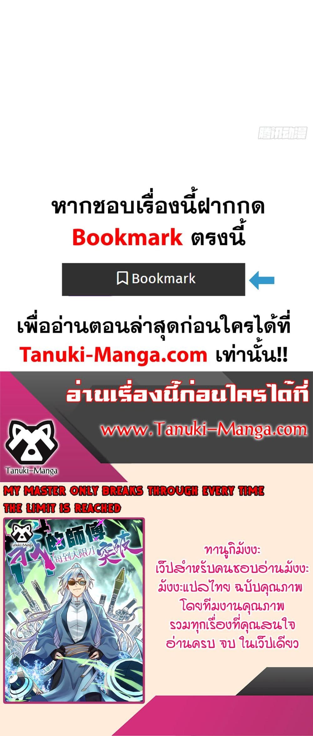 My Master Only Breaks Through Every Time the Limit Is Reached page 50
