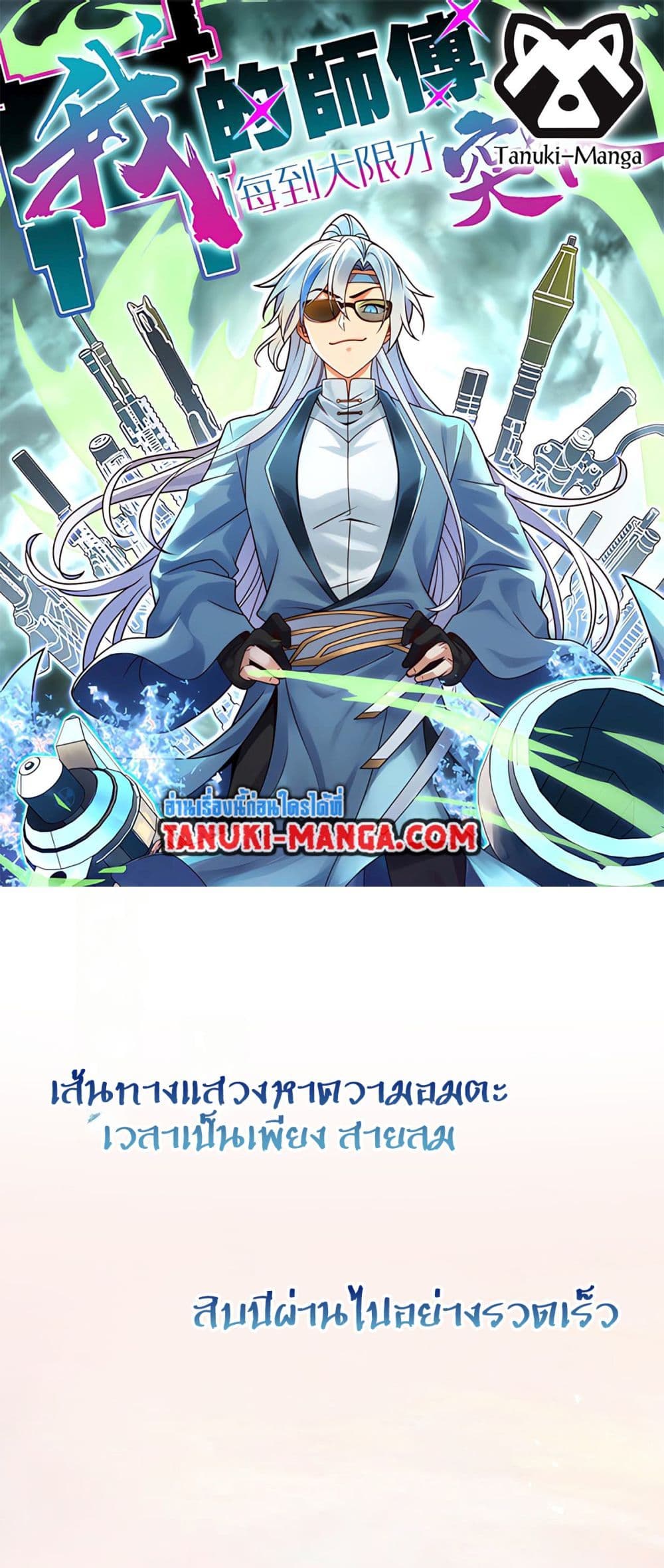 My Master Only Breaks Through Every Time the Limit Is Reached page 1
