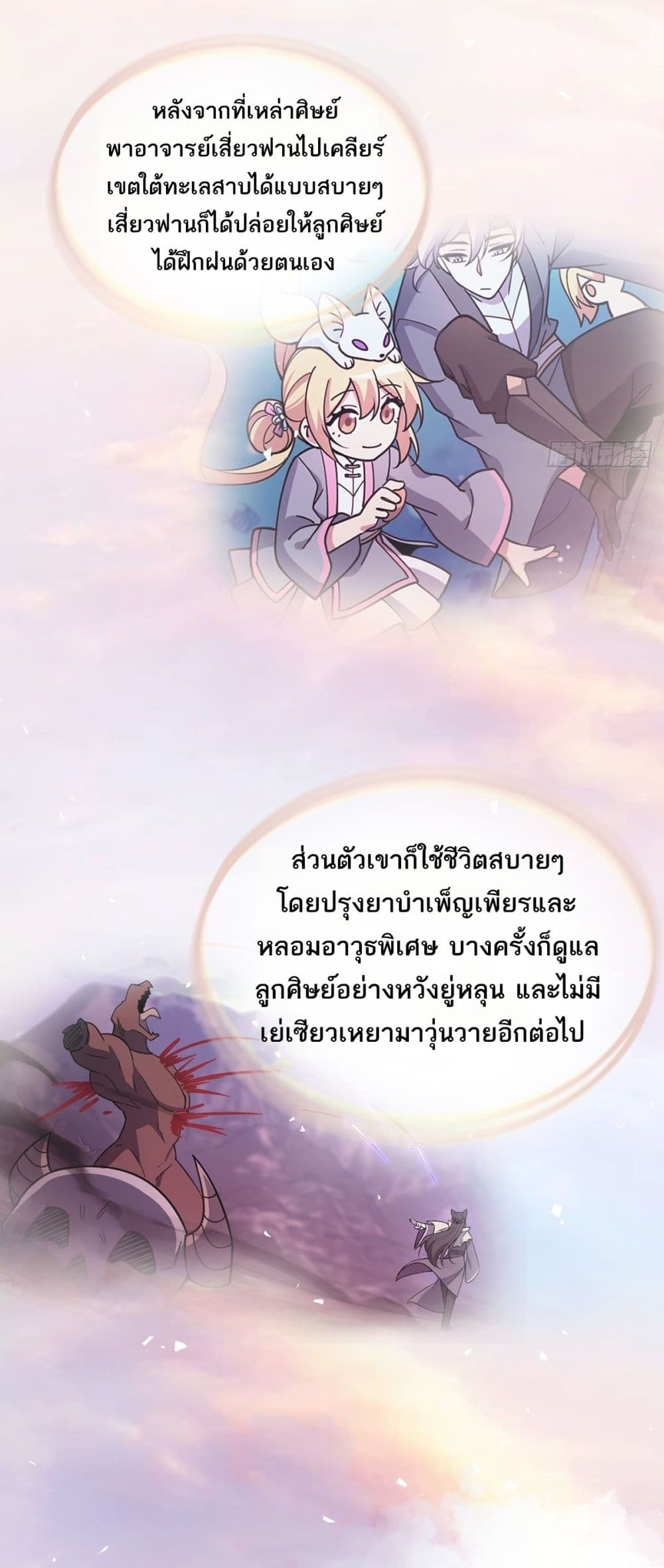 My Master Only Breaks Through Every Time the Limit Is Reached page 2