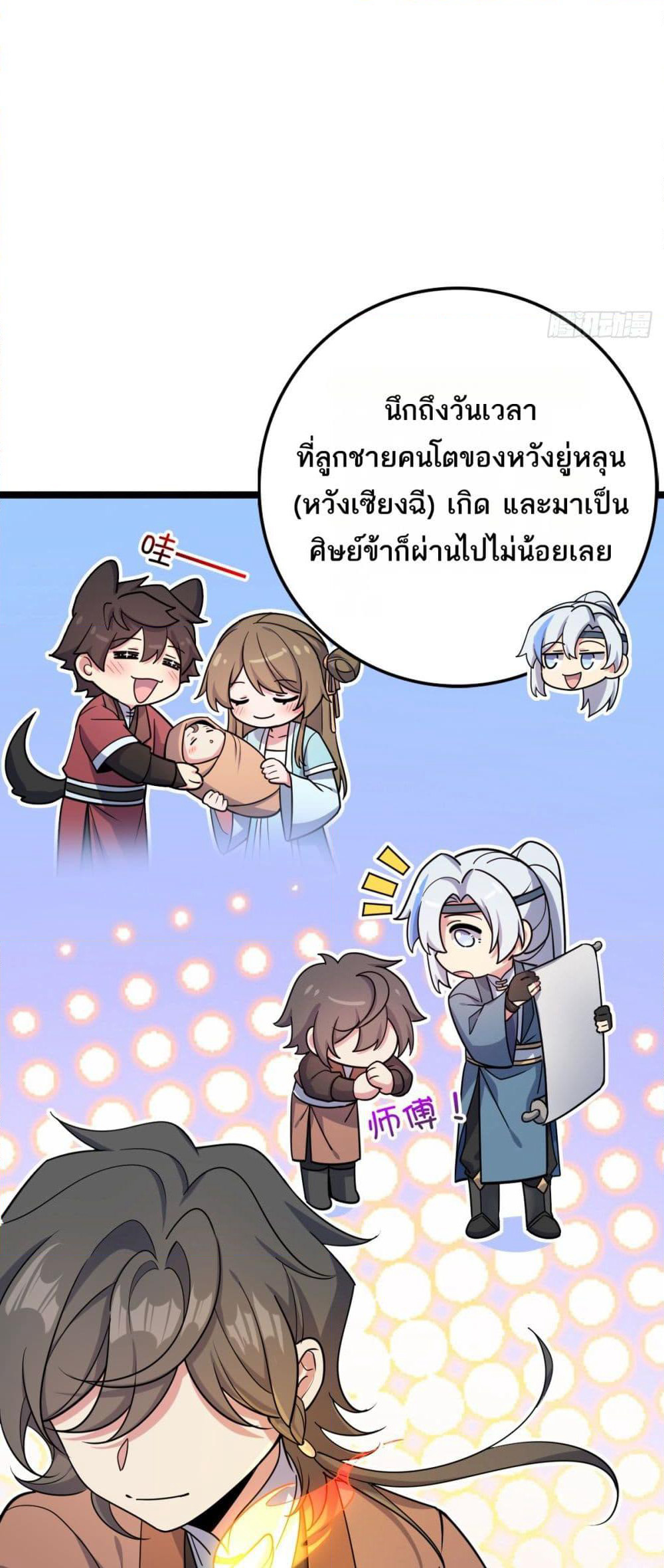 My Master Only Breaks Through Every Time the Limit Is Reached page 4