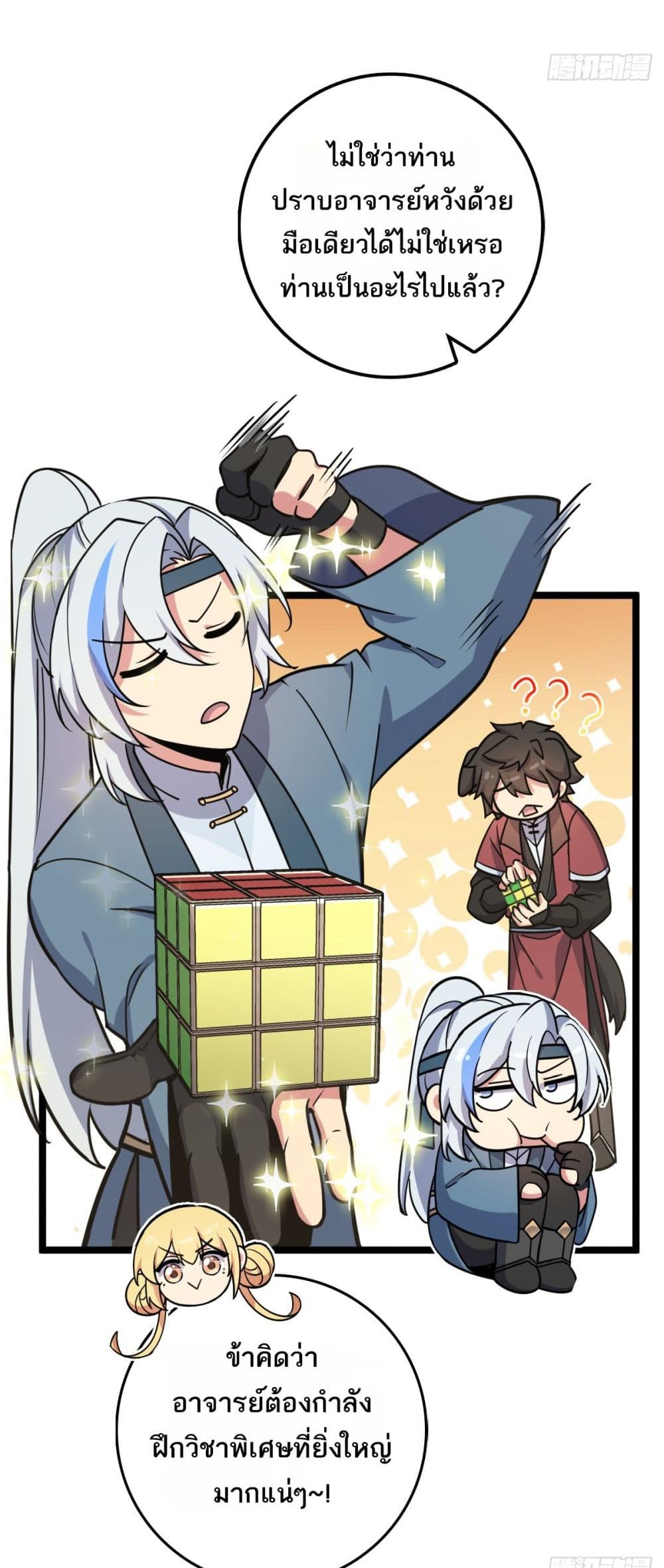 My Master Only Breaks Through Every Time the Limit Is Reached page 8