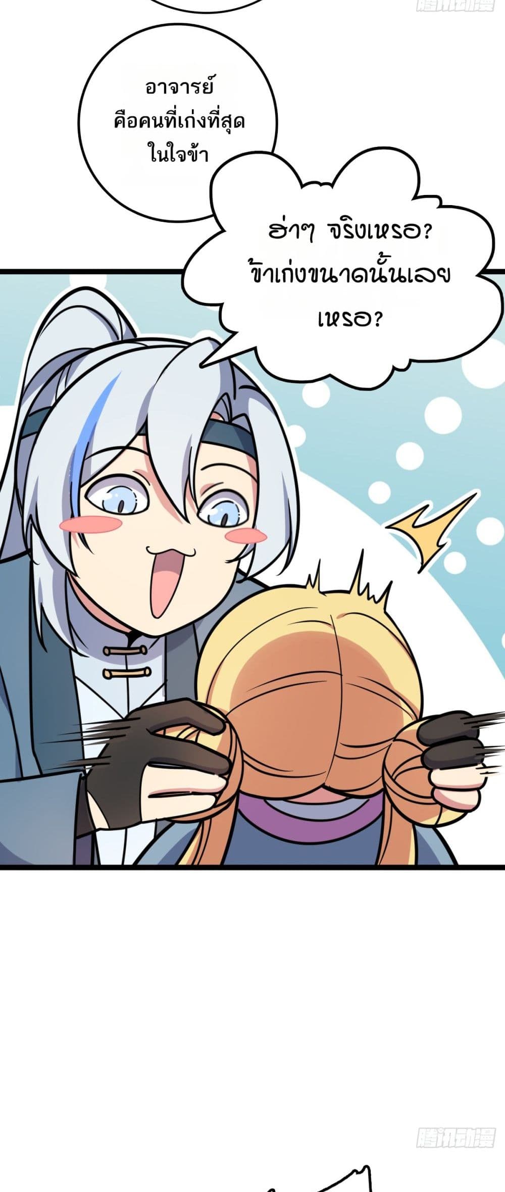 My Master Only Breaks Through Every Time the Limit Is Reached page 9