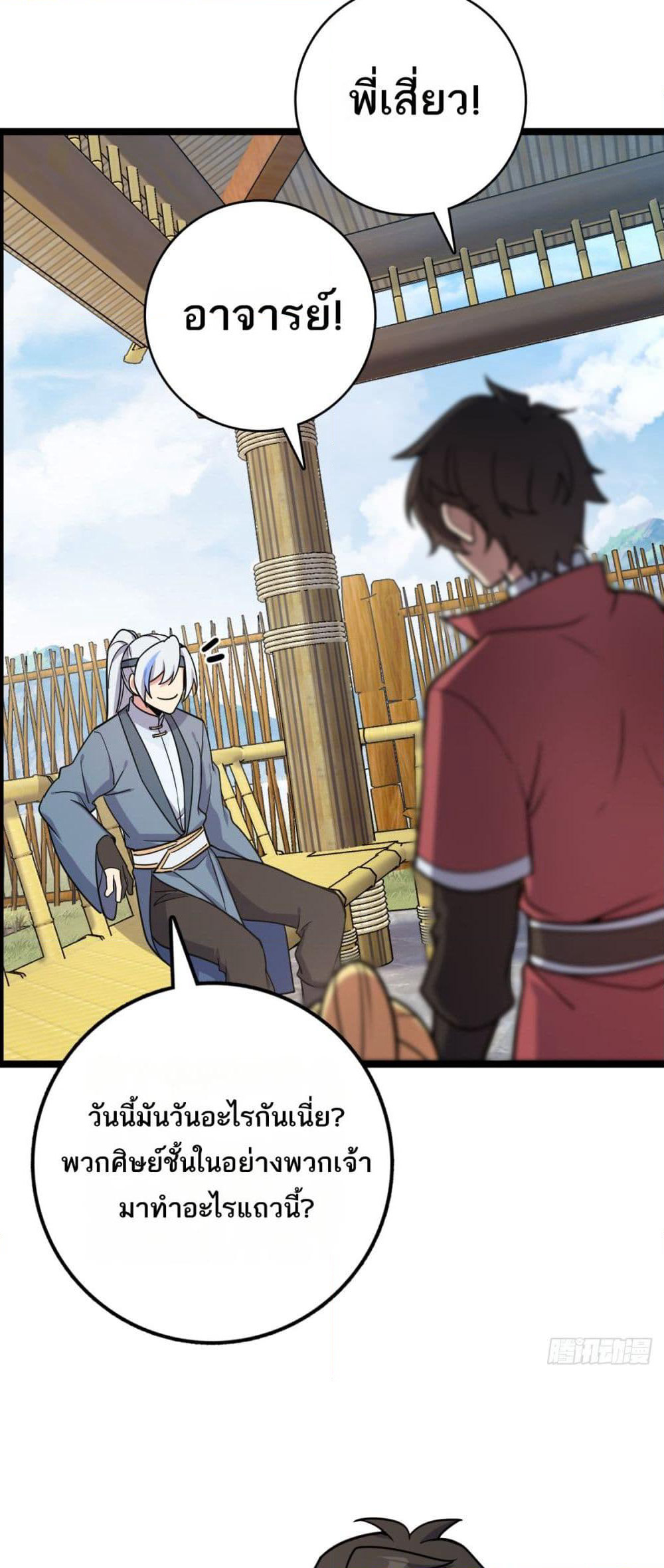 My Master Only Breaks Through Every Time the Limit Is Reached page 11