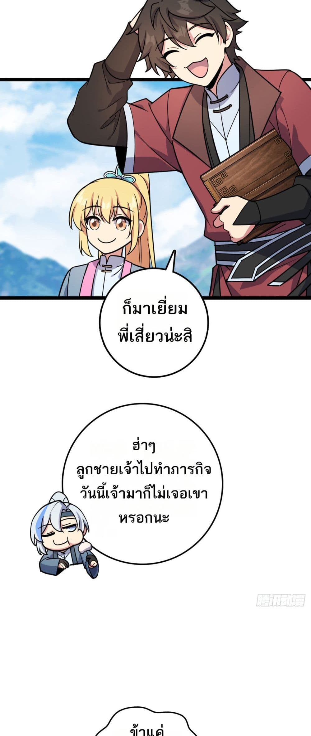 My Master Only Breaks Through Every Time the Limit Is Reached page 12