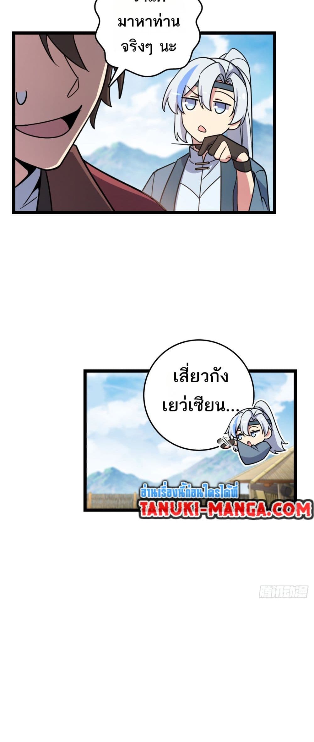 My Master Only Breaks Through Every Time the Limit Is Reached page 13