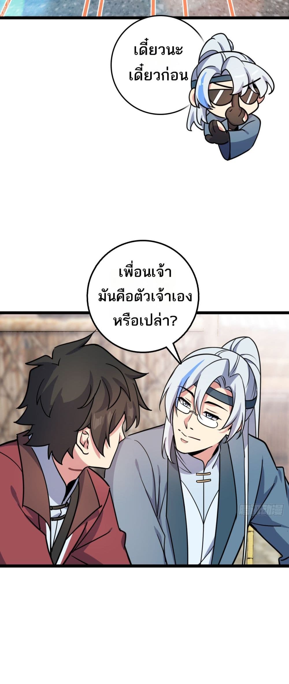 My Master Only Breaks Through Every Time the Limit Is Reached page 16