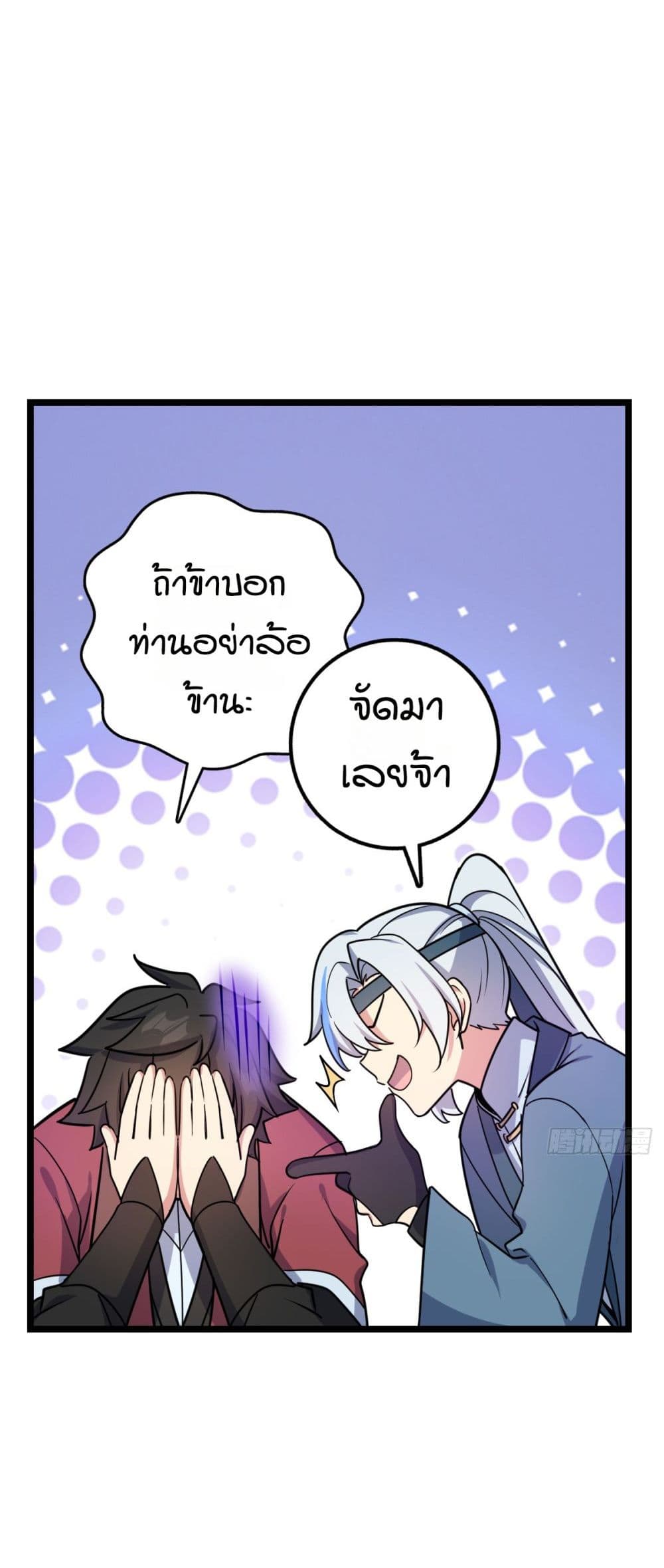 My Master Only Breaks Through Every Time the Limit Is Reached page 17