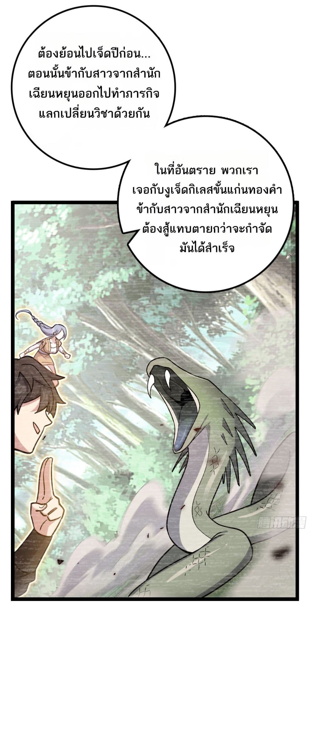 My Master Only Breaks Through Every Time the Limit Is Reached page 18