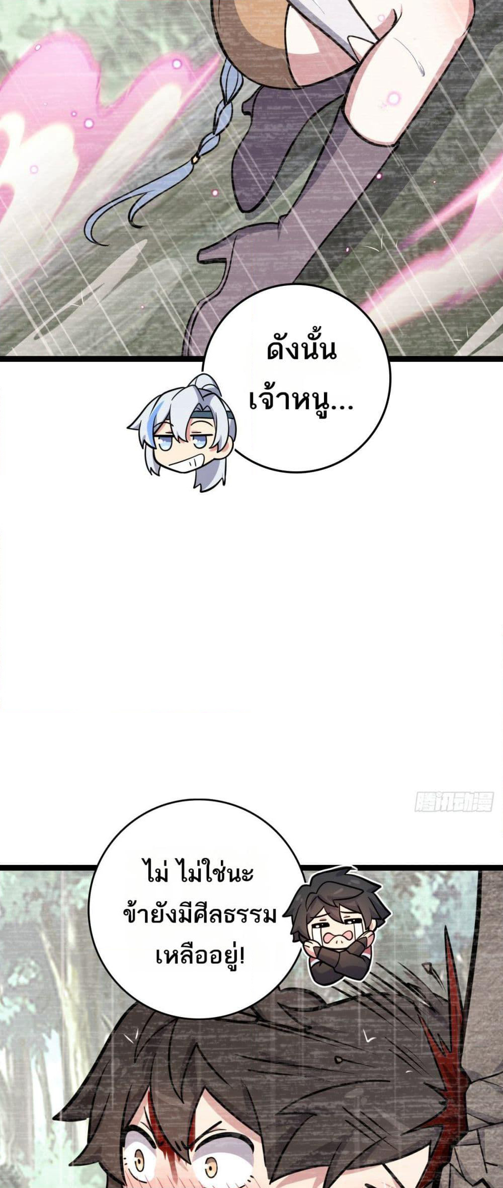 My Master Only Breaks Through Every Time the Limit Is Reached page 20