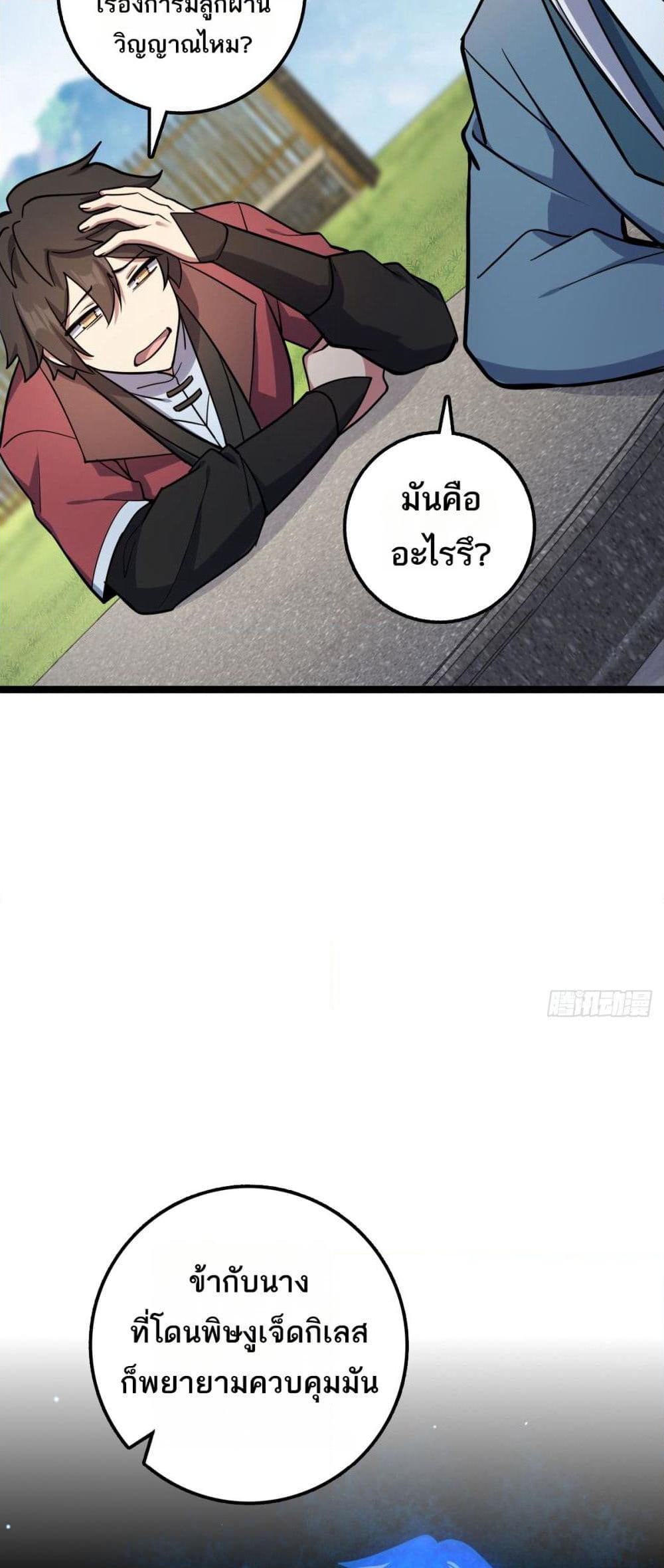 My Master Only Breaks Through Every Time the Limit Is Reached page 22